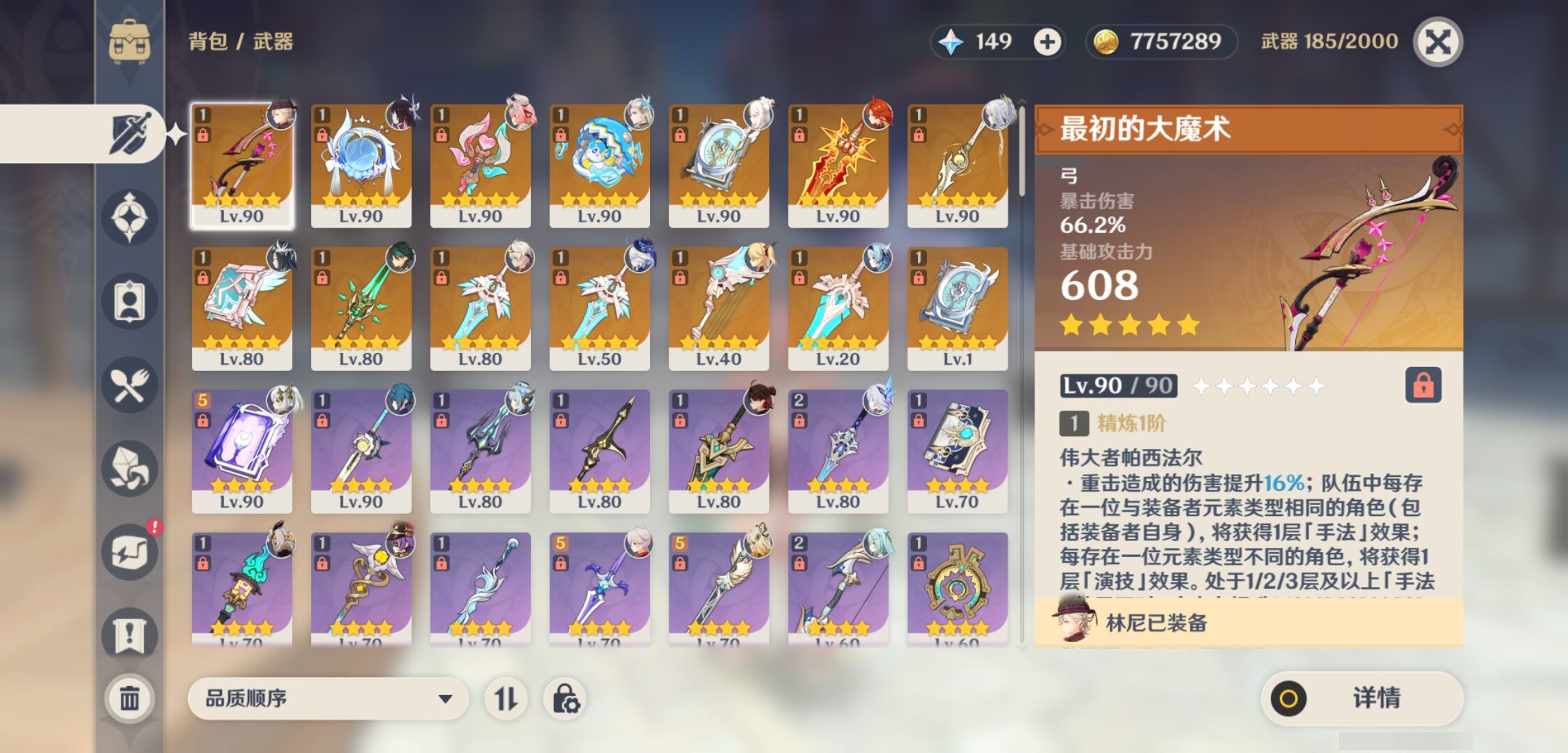 YSMK45012原神账号详情图3