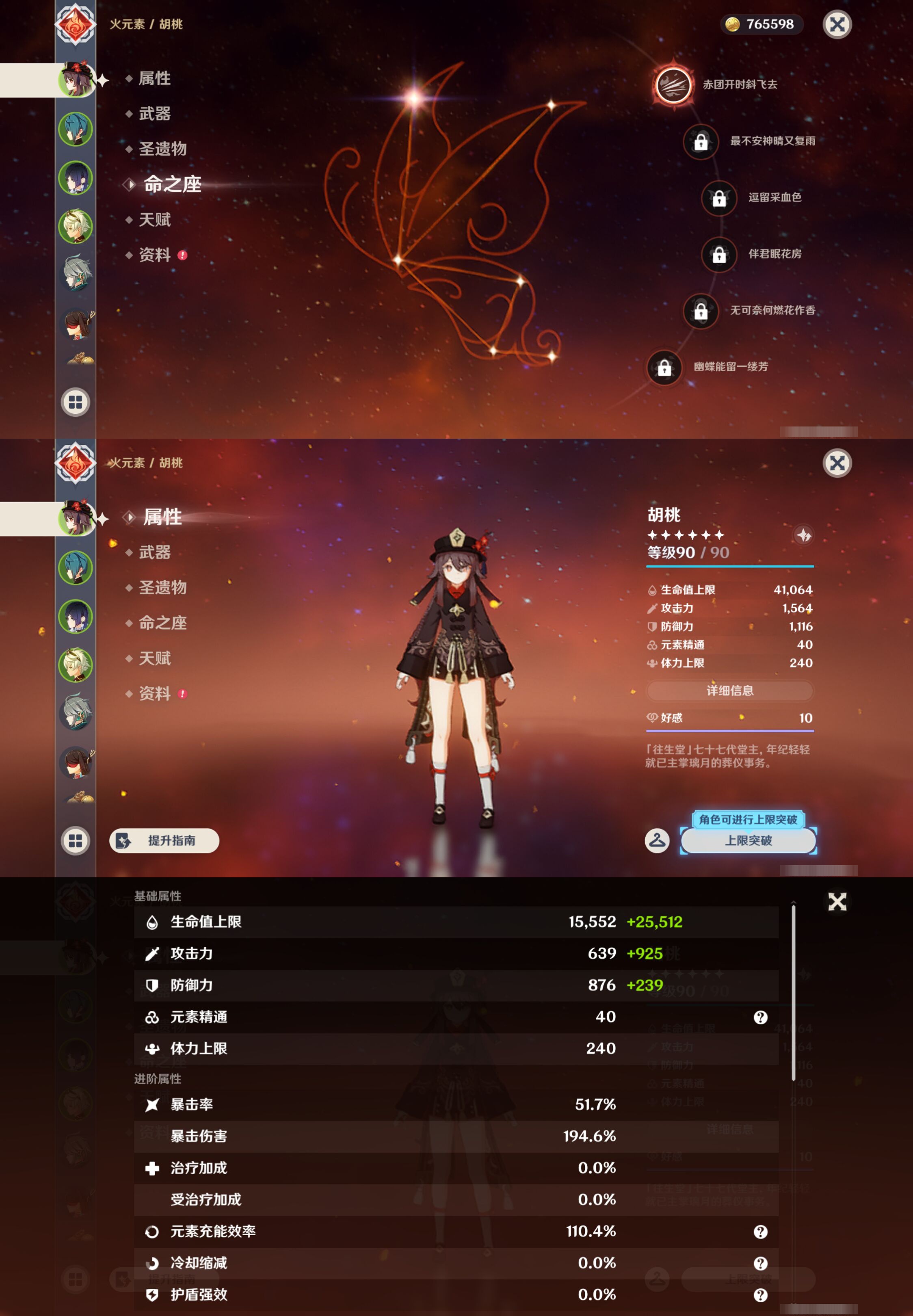YSMK45007原神账号详情图8