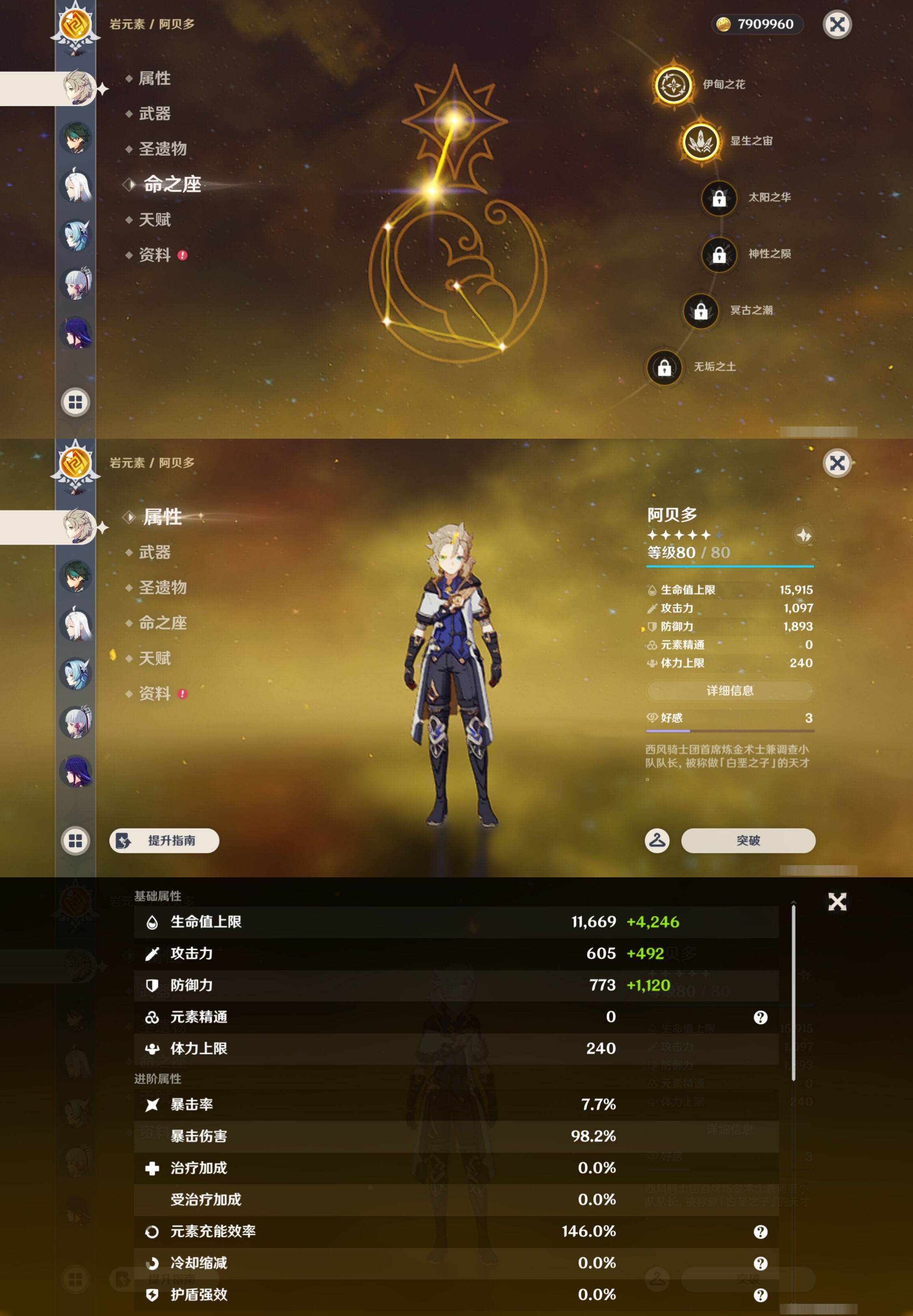 YSMK44913原神账号详情图12 YSMK44913原神账号详情图12