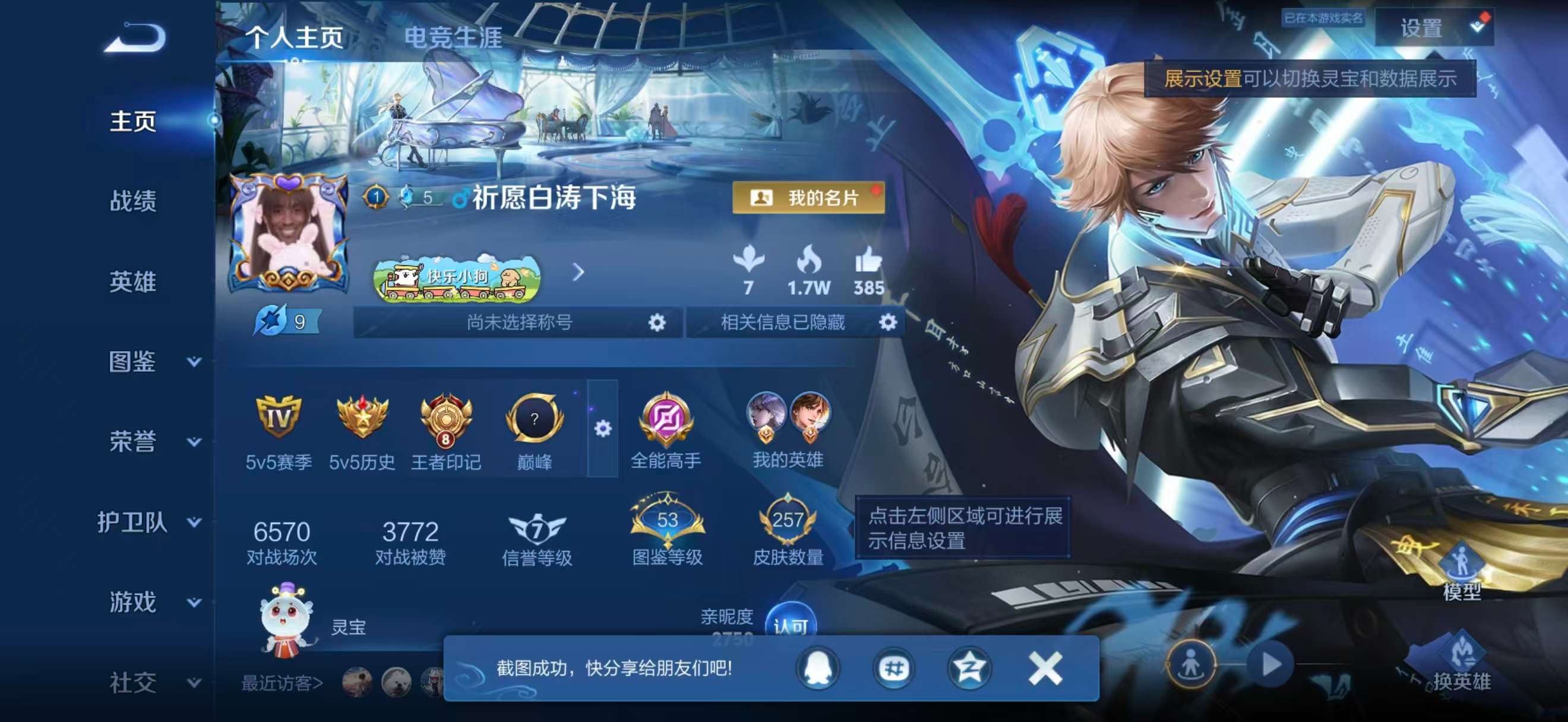 WZCMW4342342王者荣耀账号详情图1