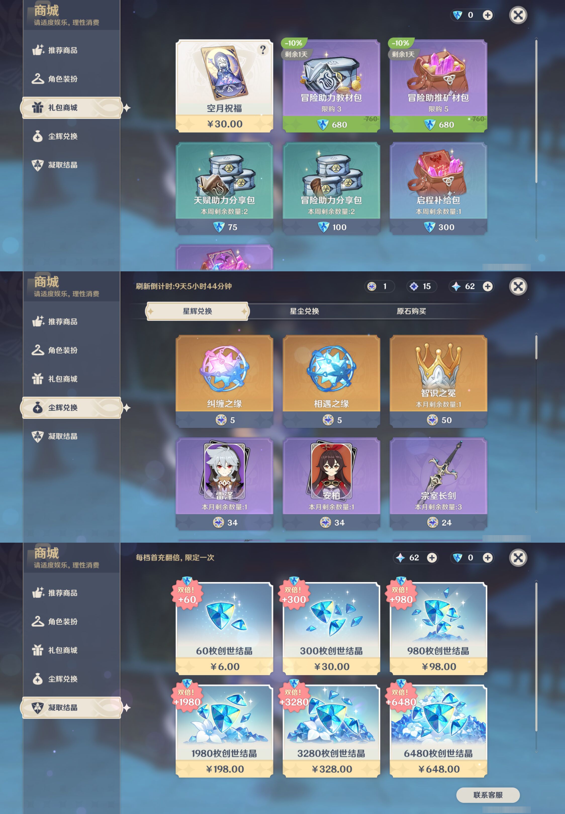 YSMK44897原神账号详情图27