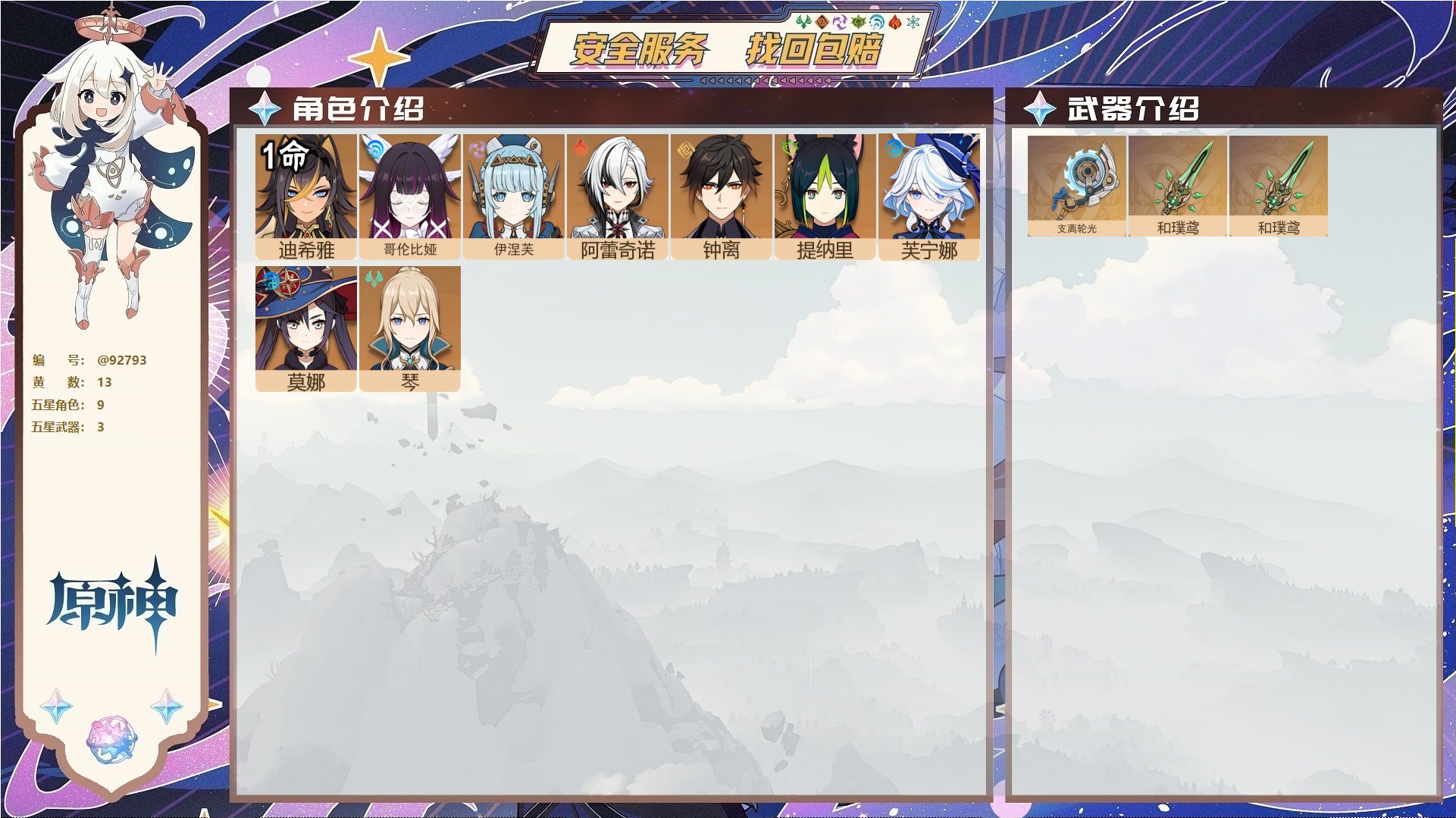 YSMK45008原神账号详情图1