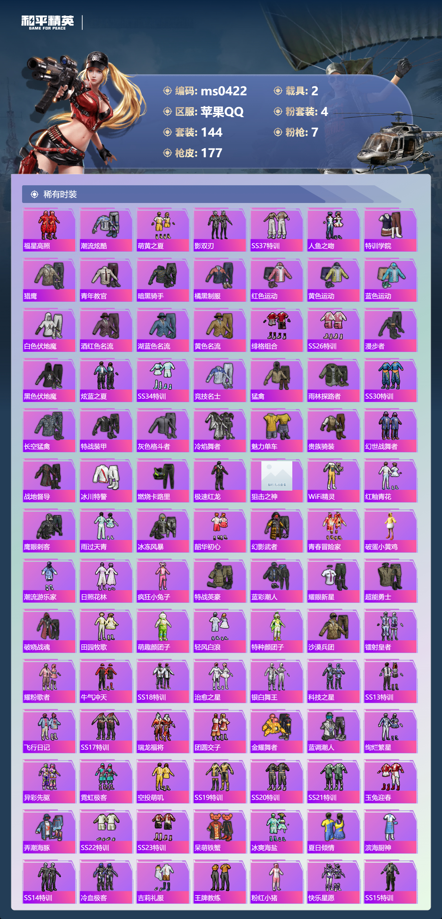 HPLX4185742和平精英账号详情图2