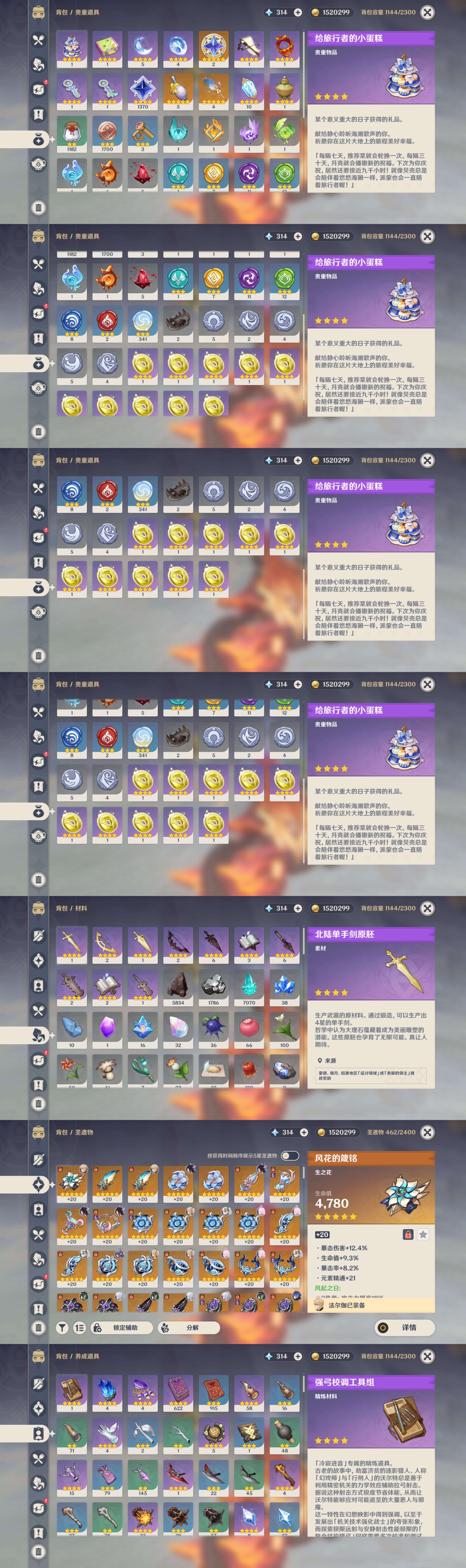 YSMK44995原神账号详情图4