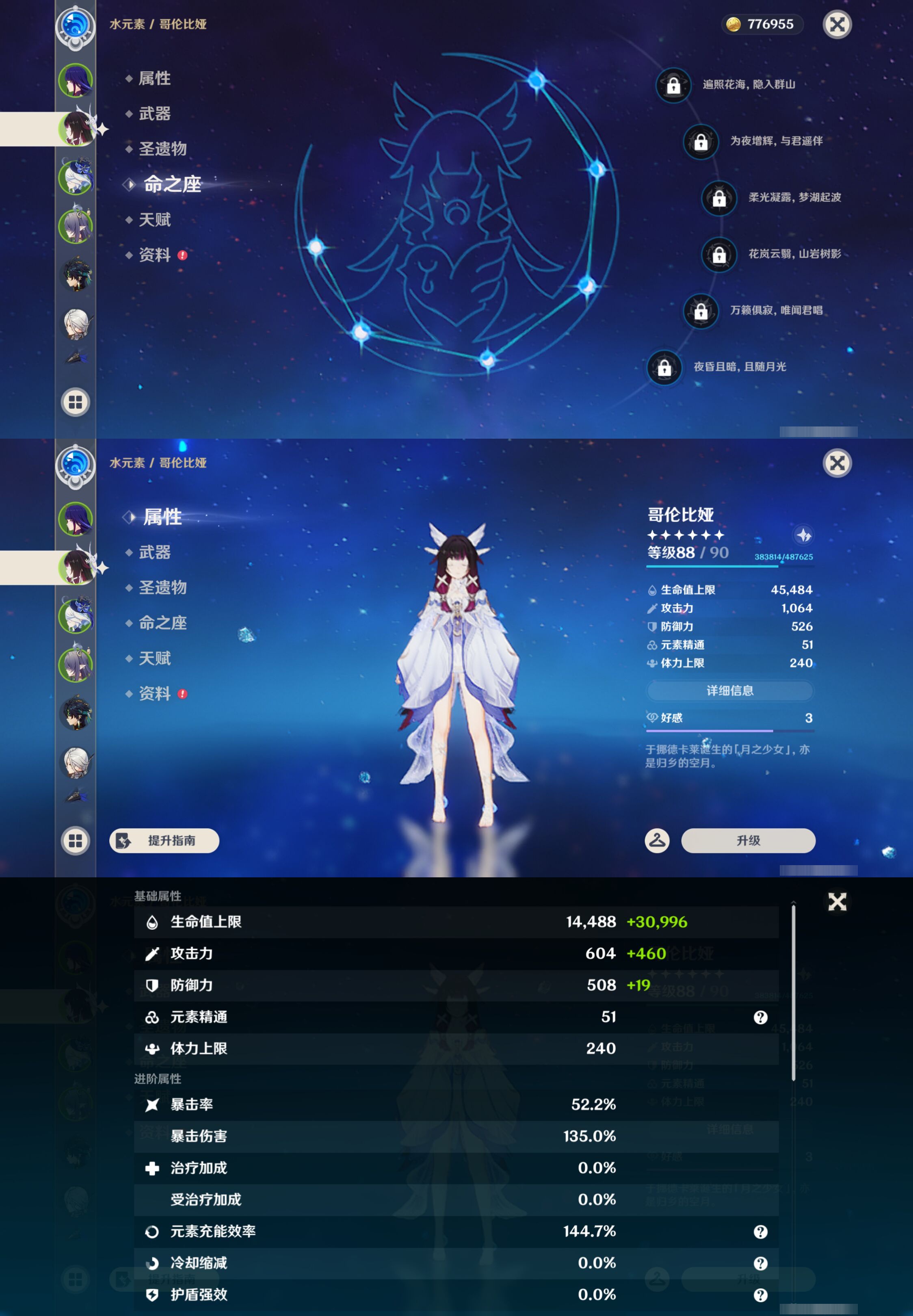 YSMK44897原神账号详情图9