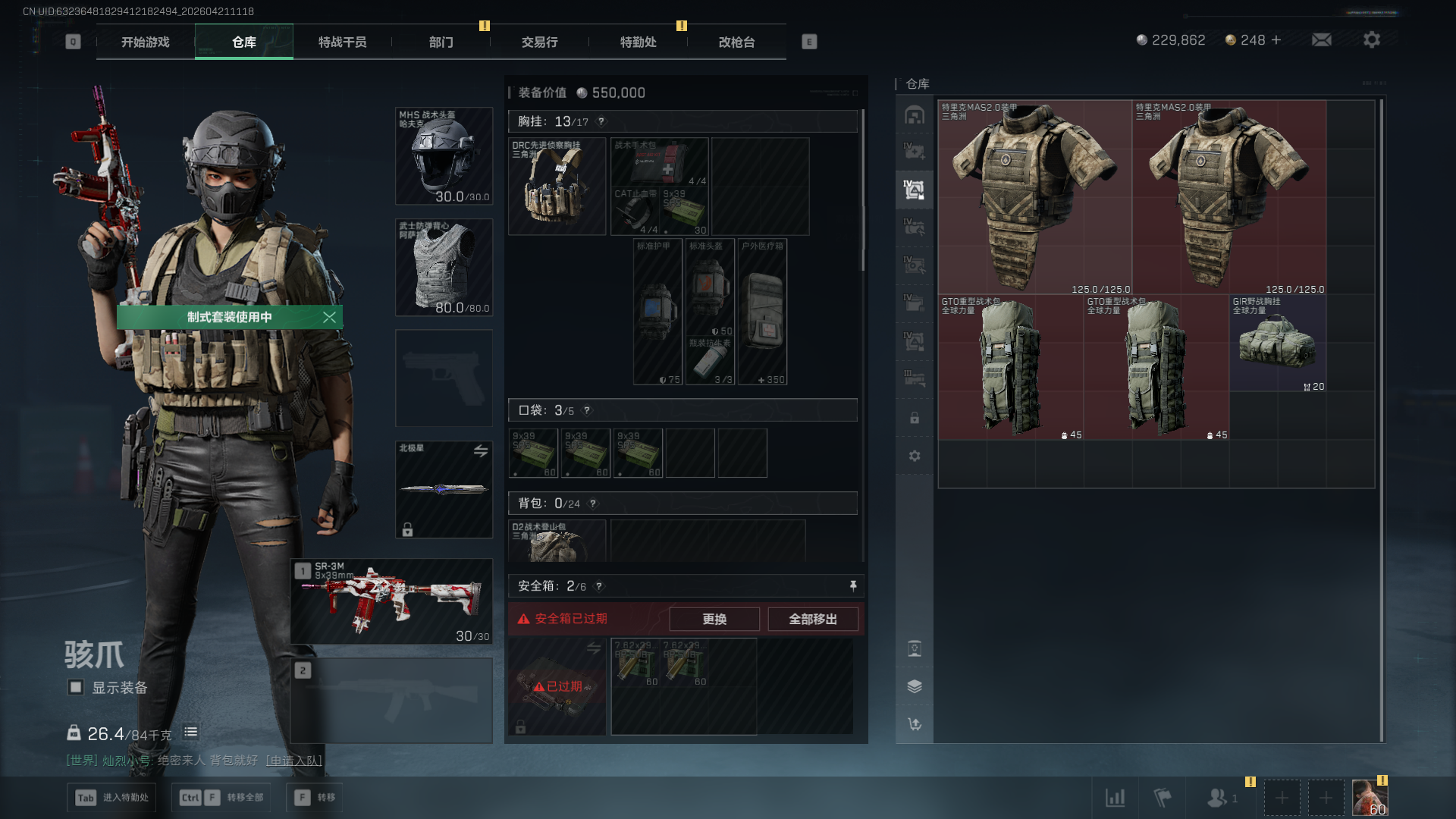 SJZQM4110347三角洲行动账号详情图20