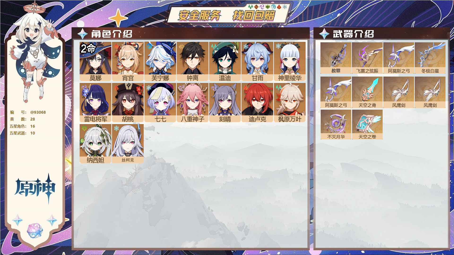 YSMK45021原神账号详情图1