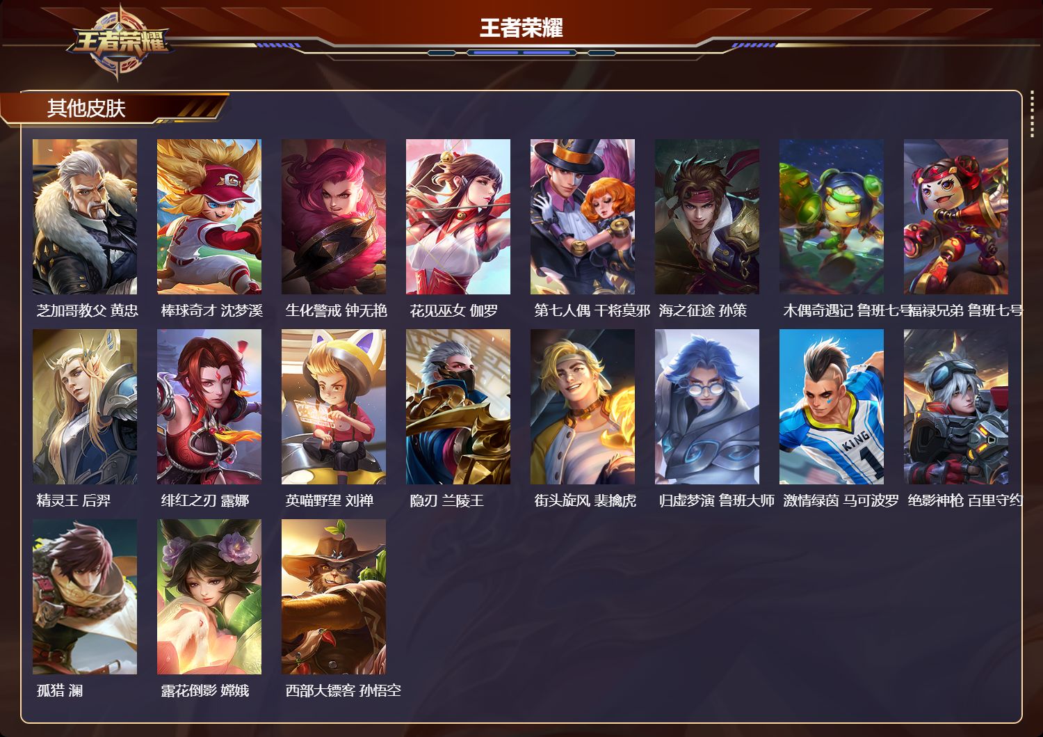 WZMK4324457王者荣耀账号详情图2