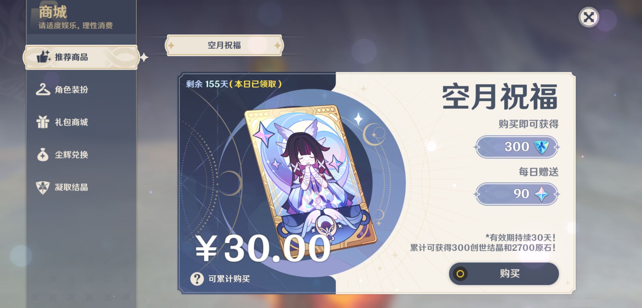YSMK44995原神账号详情图48