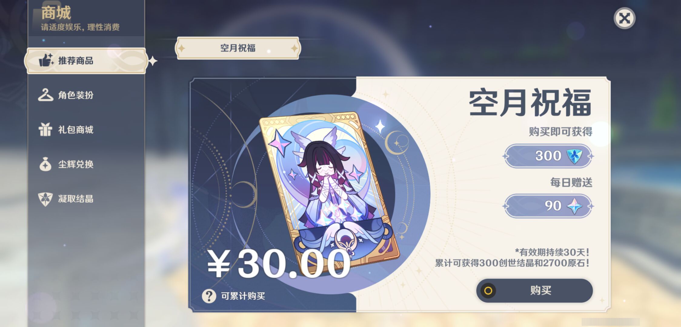 YSMK45008原神账号详情图21