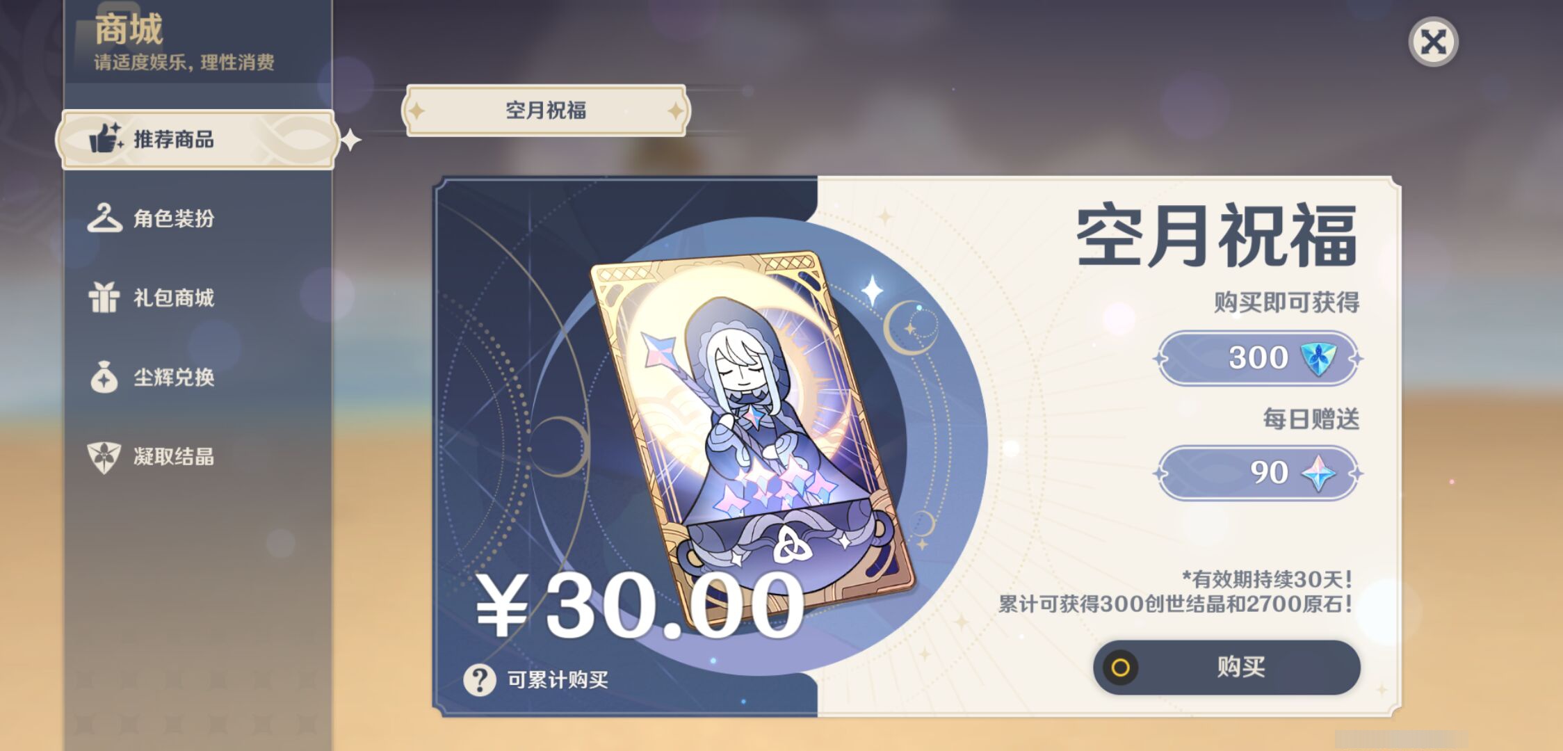 YSMK45016原神账号详情图31