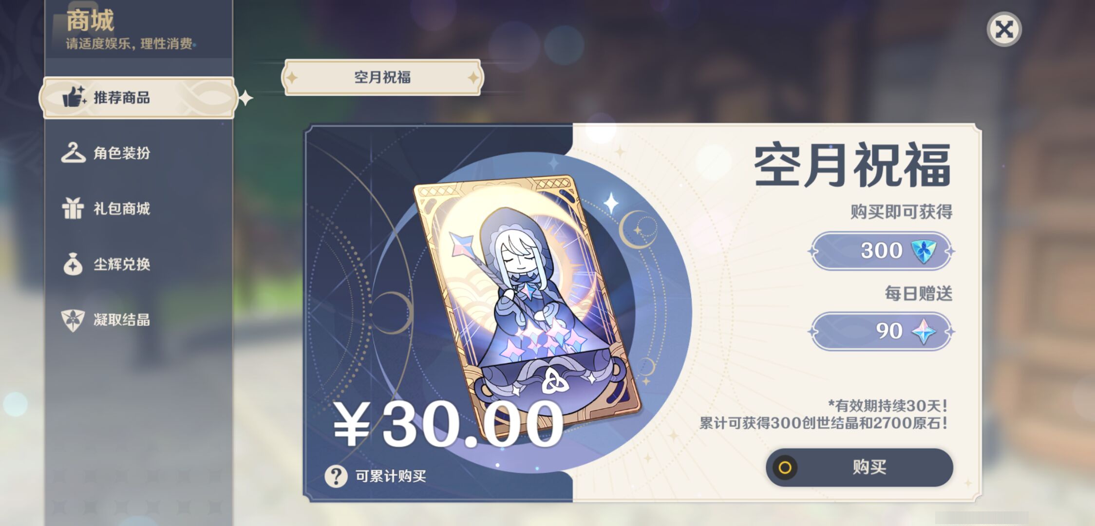 YSMK44996原神账号详情图27