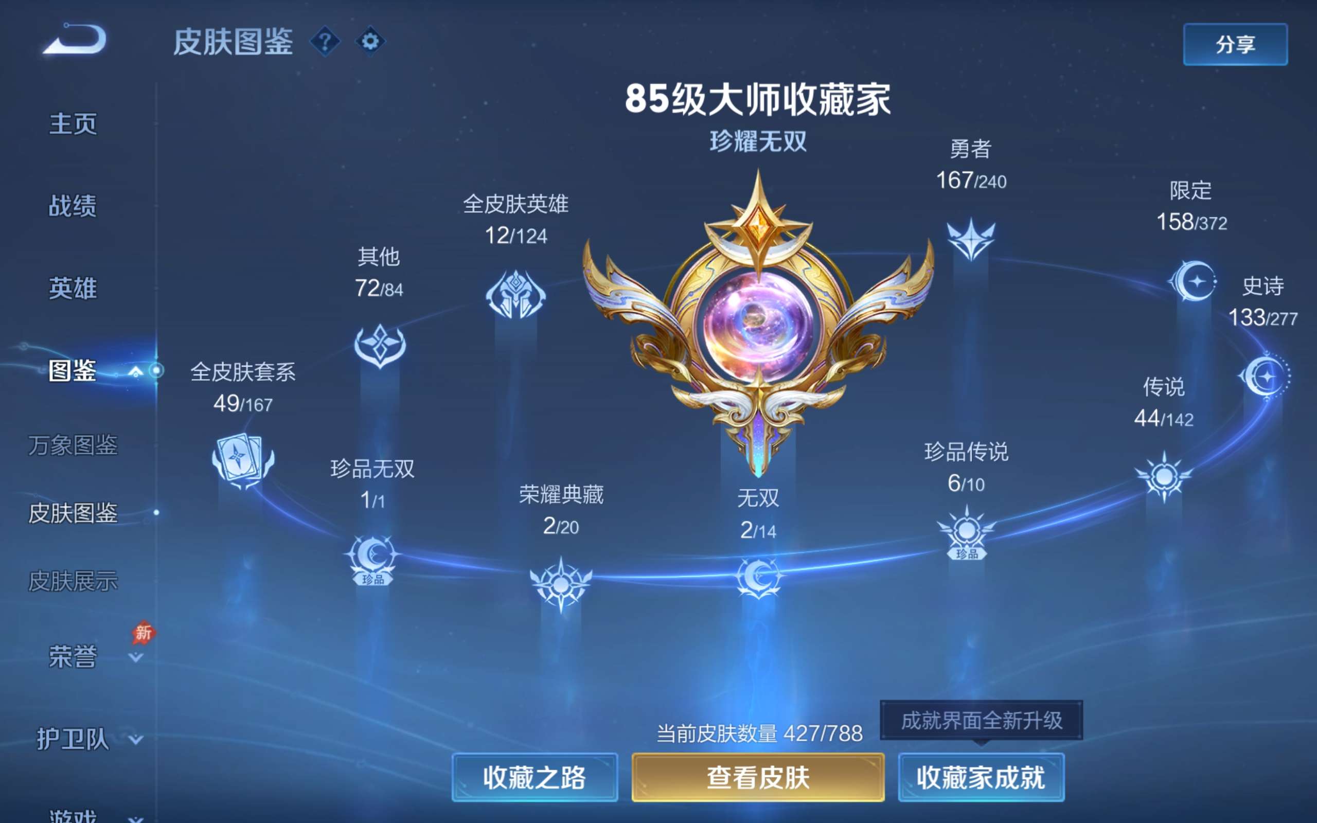 WZCMW4342816王者荣耀账号详情图4
