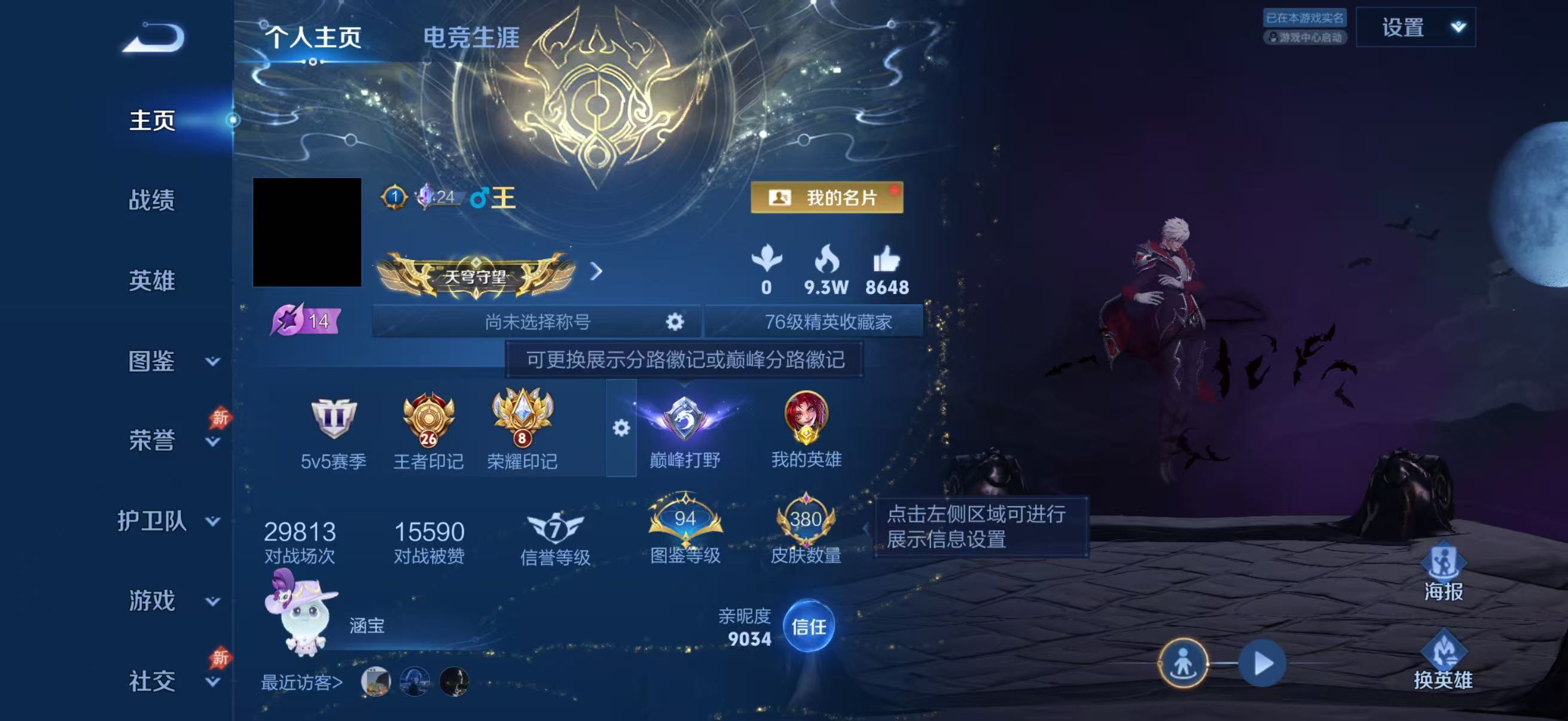 WZCMW4342463王者荣耀账号详情图1