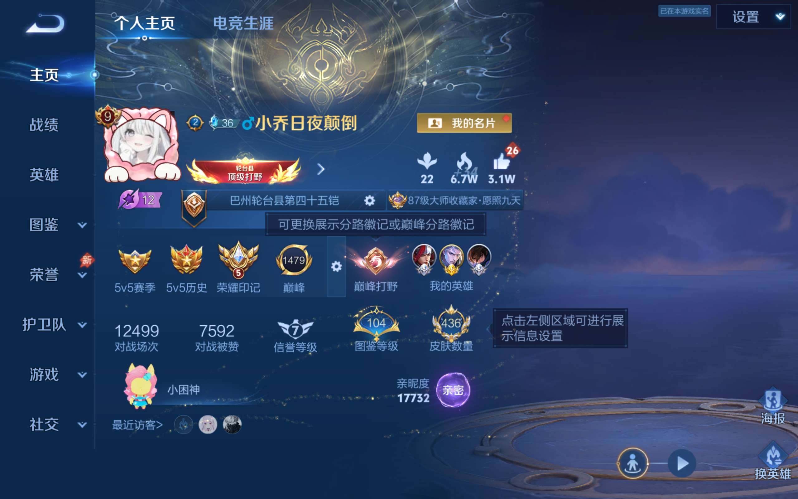 WZLX4442233王者荣耀账号详情图1