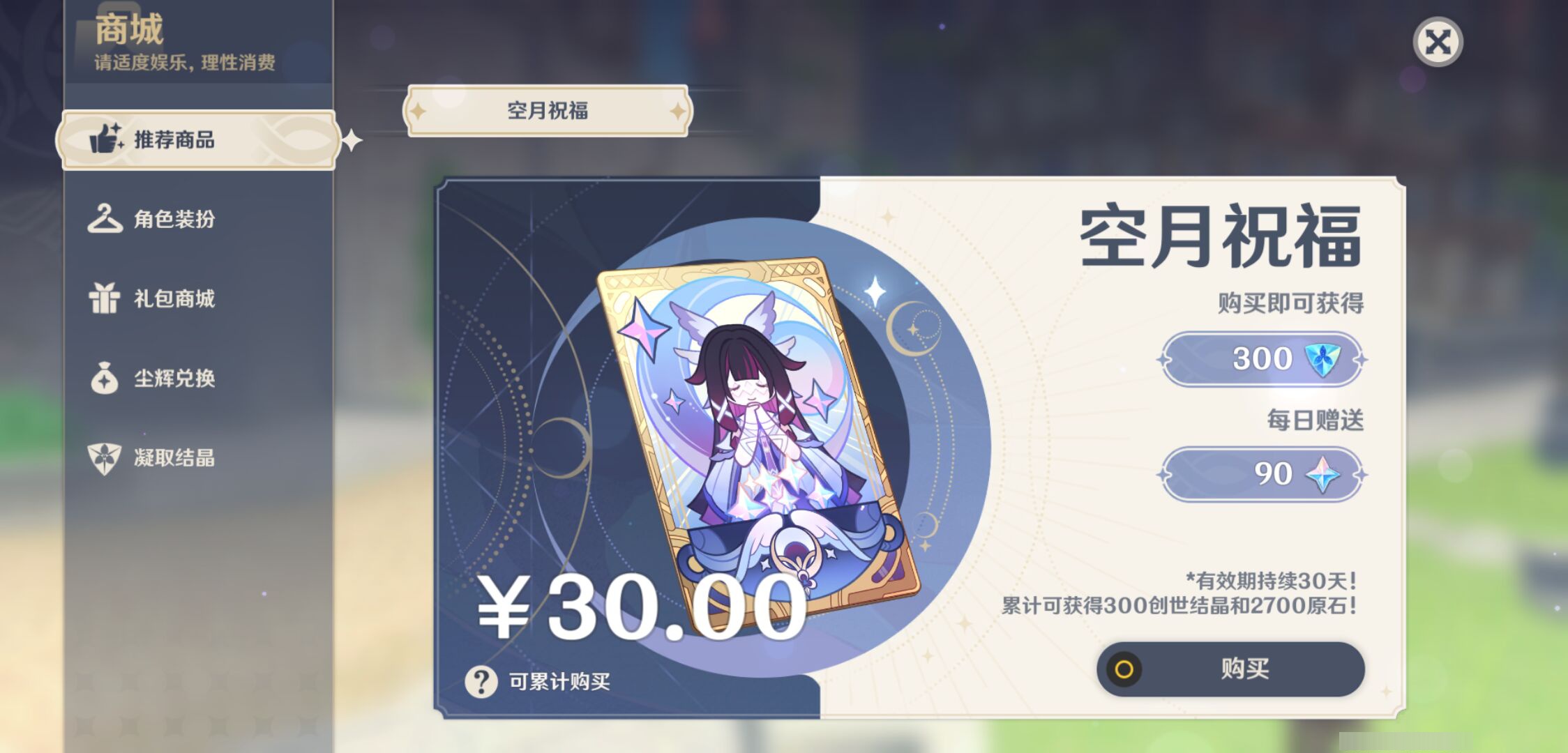 YSMK44997原神账号详情图35
