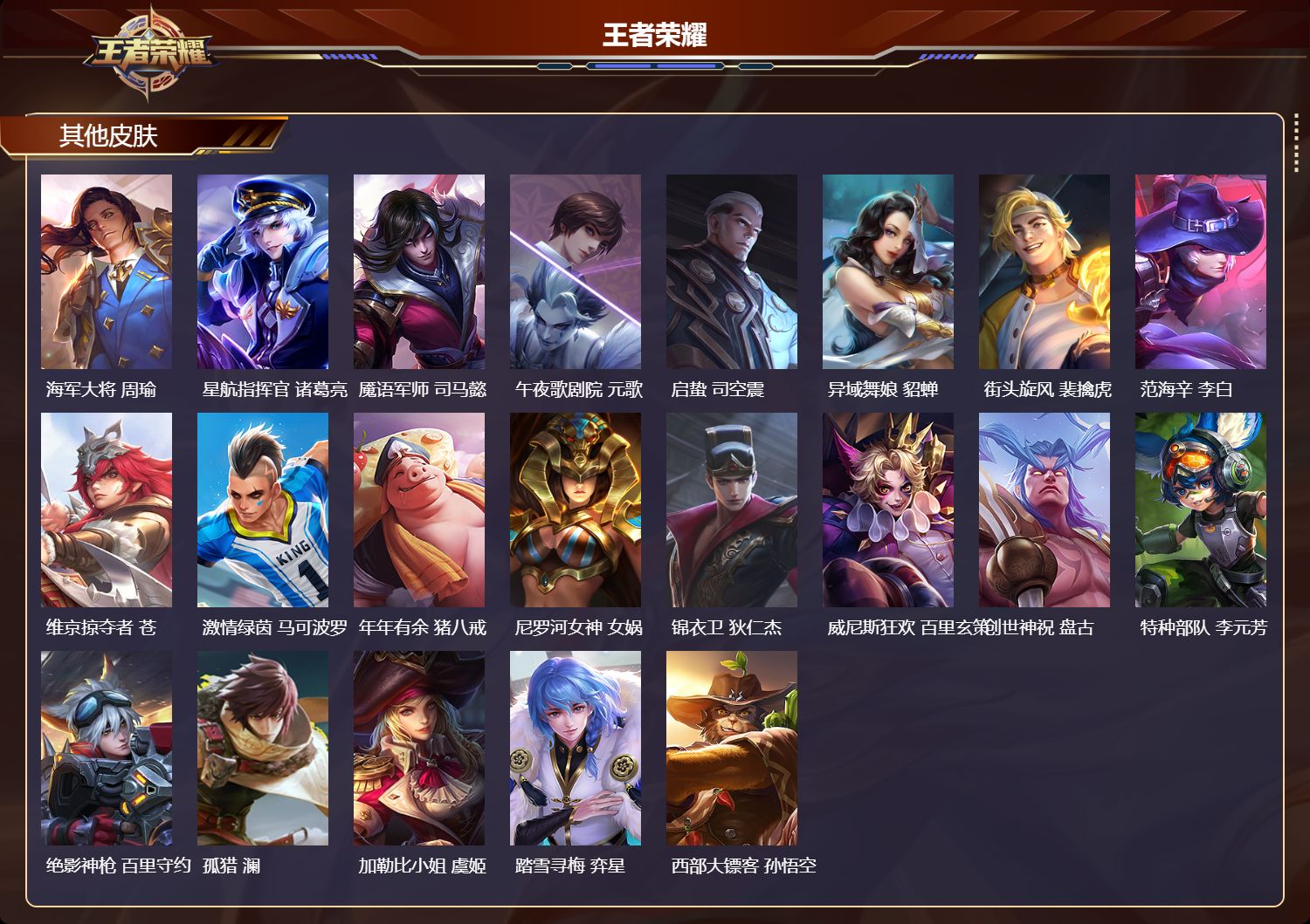 WZMK4324927王者荣耀账号详情图3