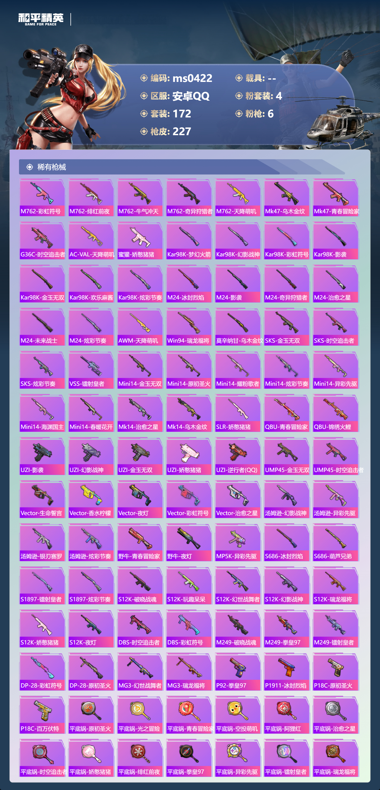 HPLX4186254和平精英账号详情图4