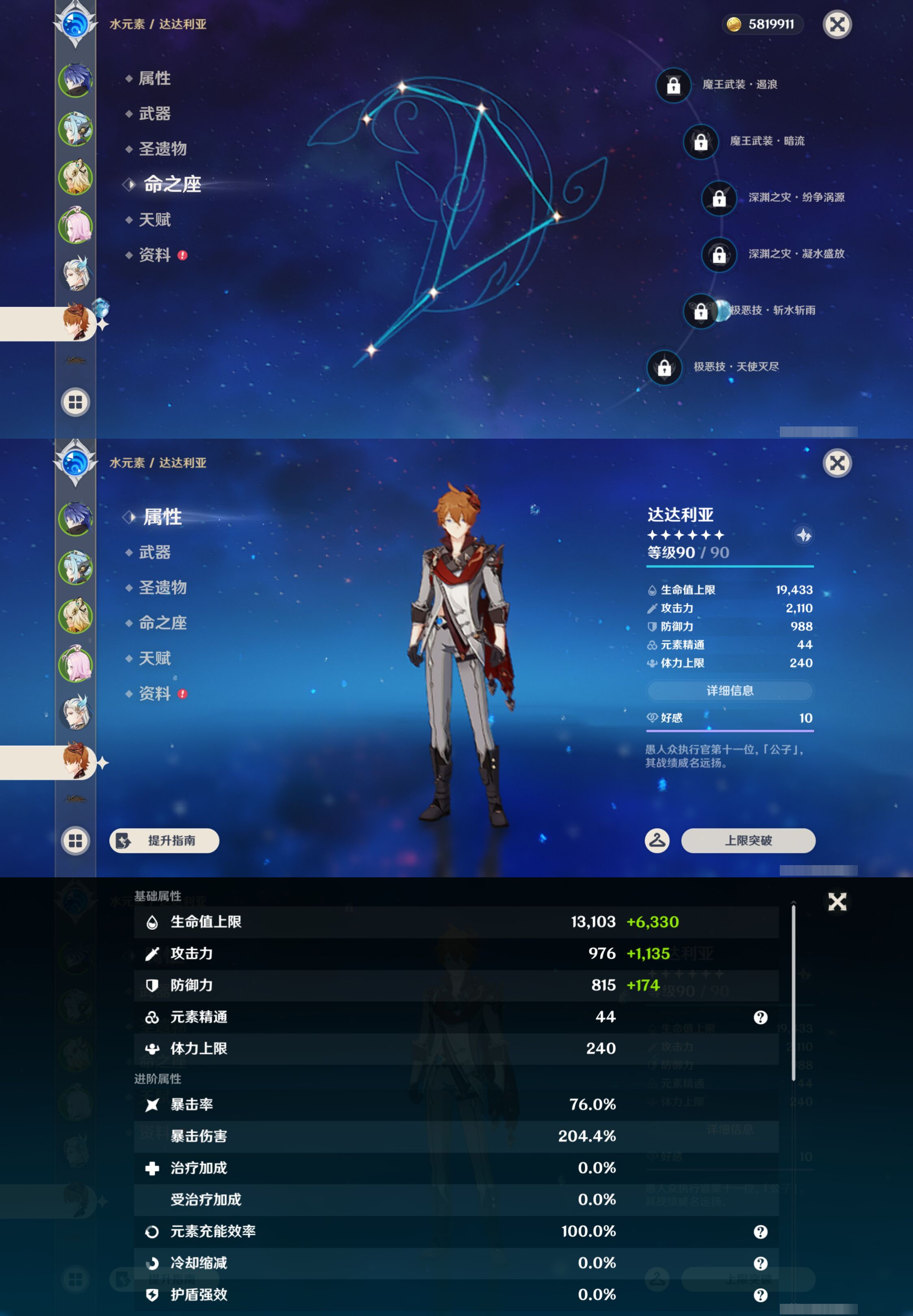 YSMK45017原神账号详情图12
