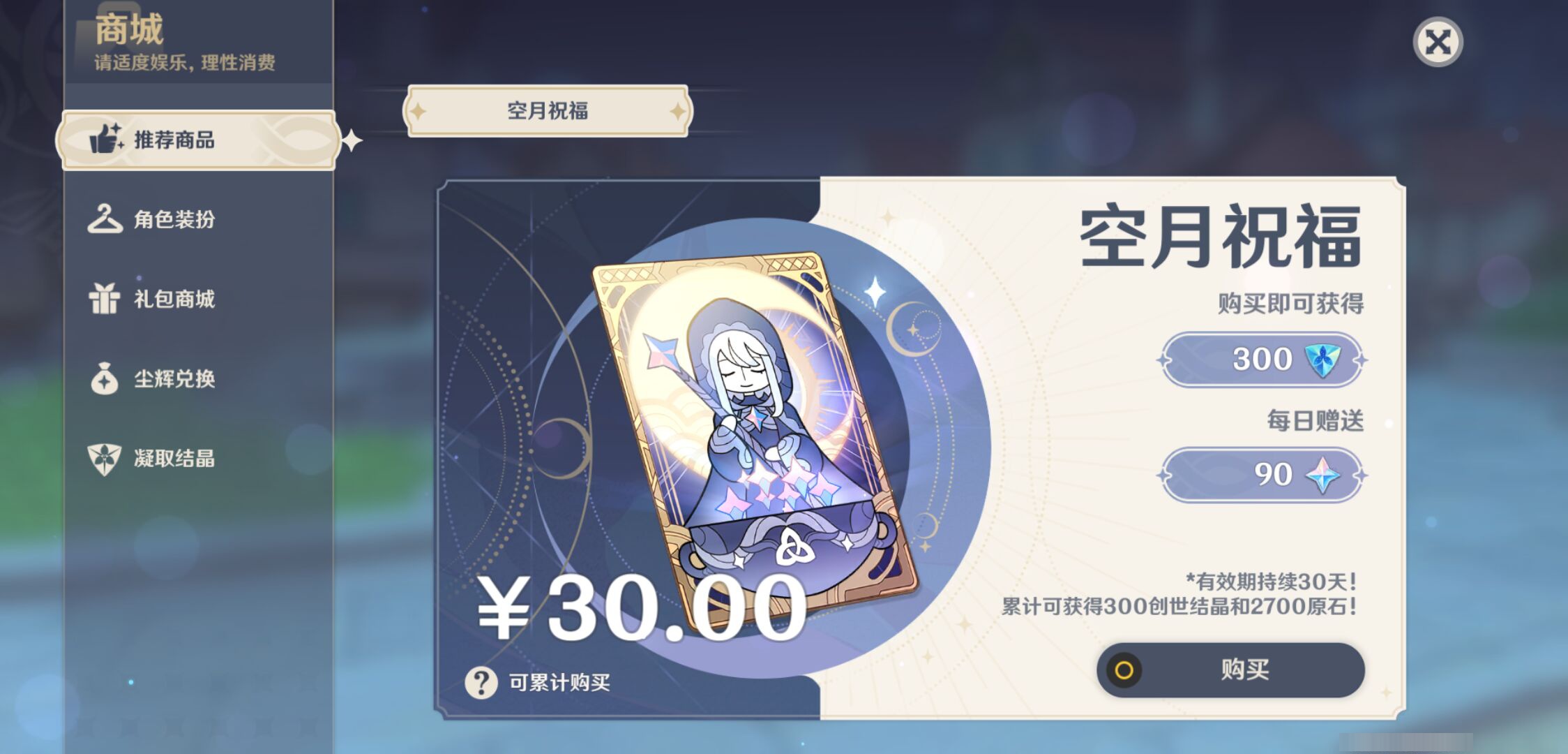 YSMK45007原神账号详情图20