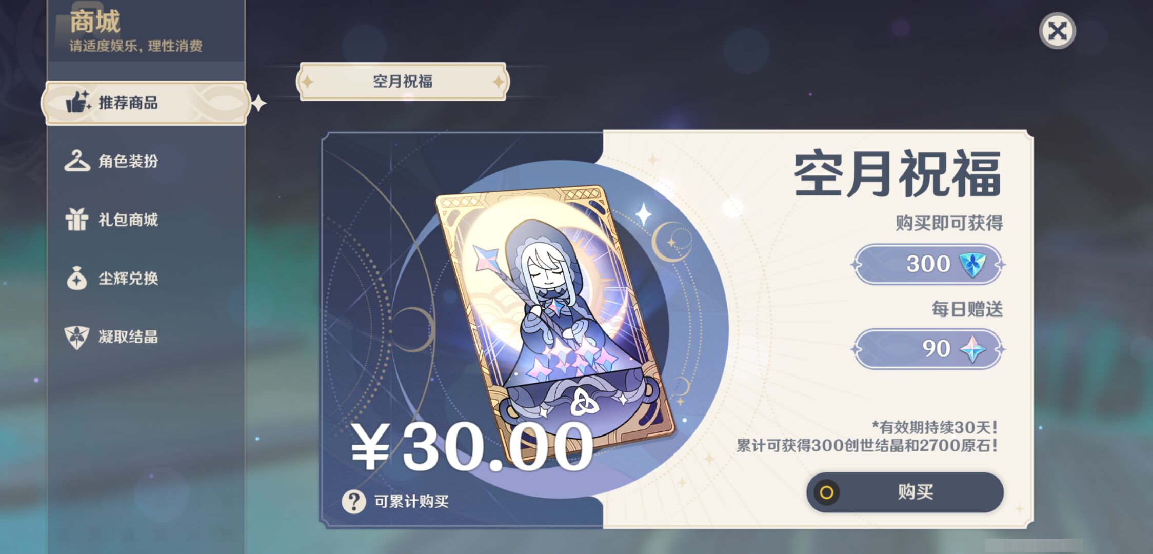 YSMK44896原神账号详情图20