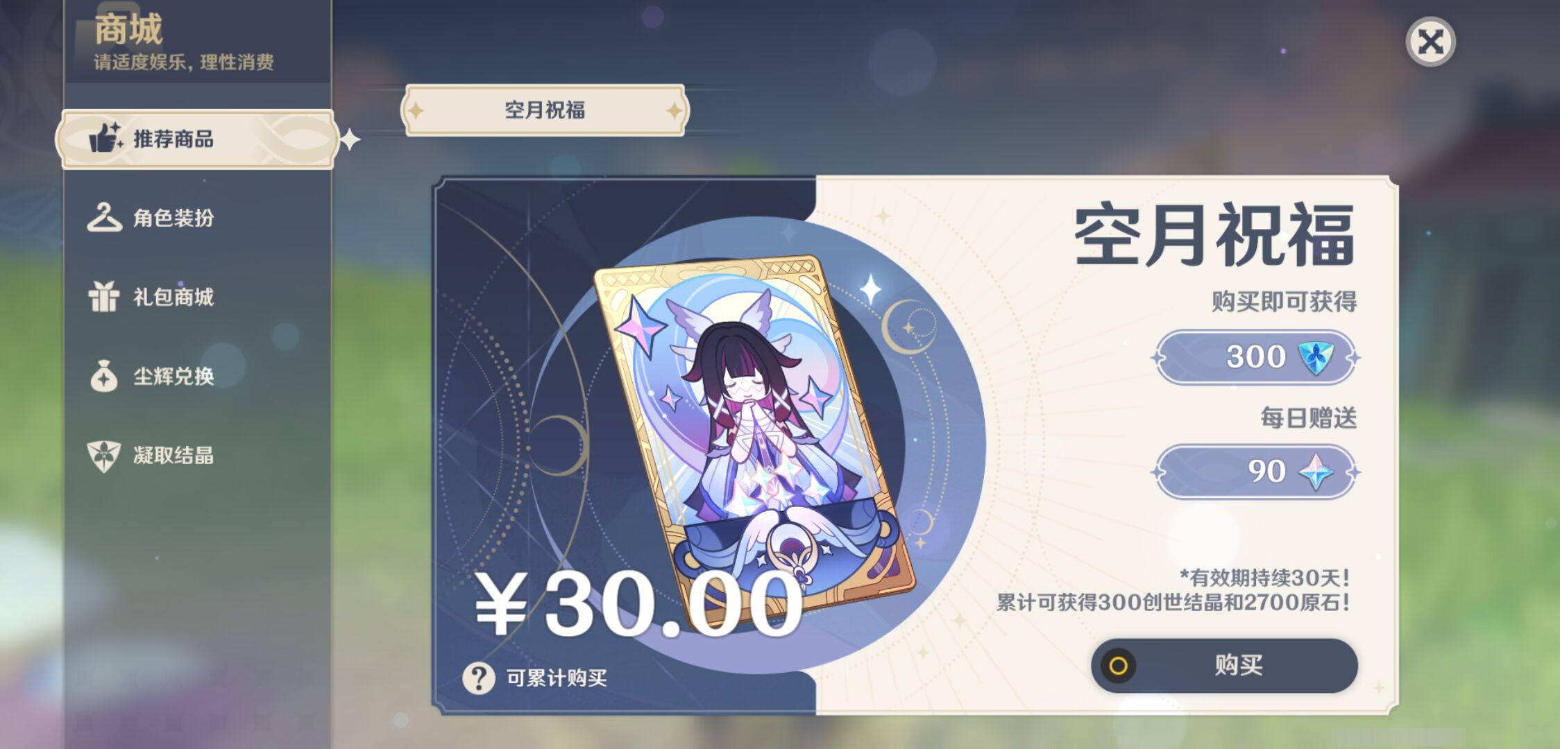 YSMK44898原神账号详情图30