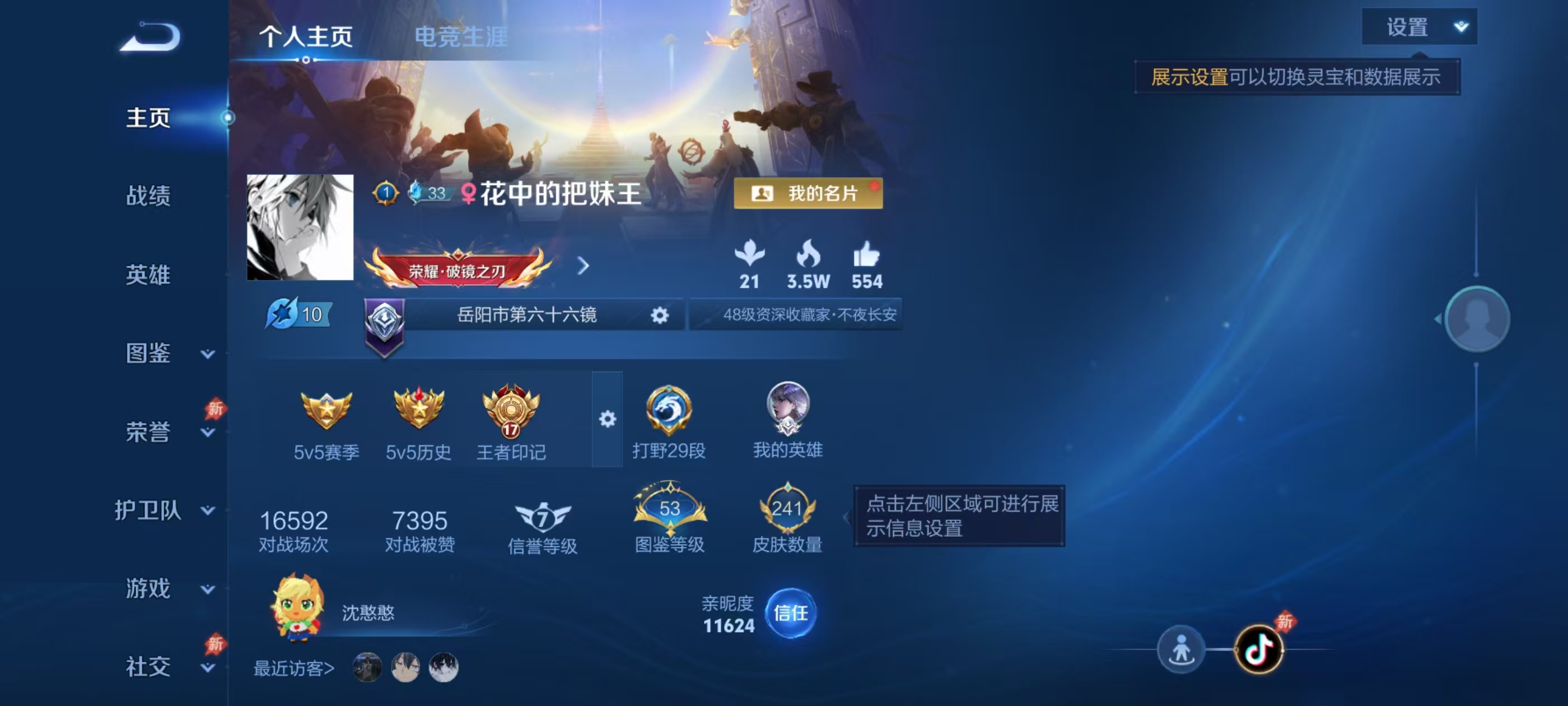 WZCMW4342417王者荣耀账号详情图1