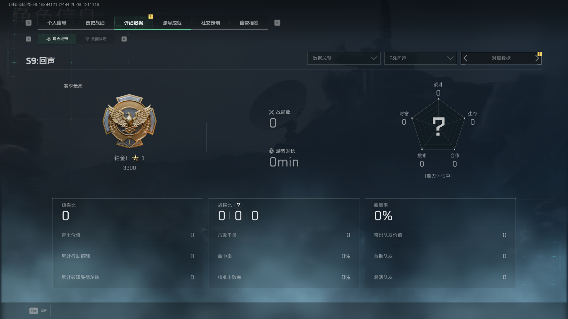 SJZQM4110347三角洲行动账号详情图4