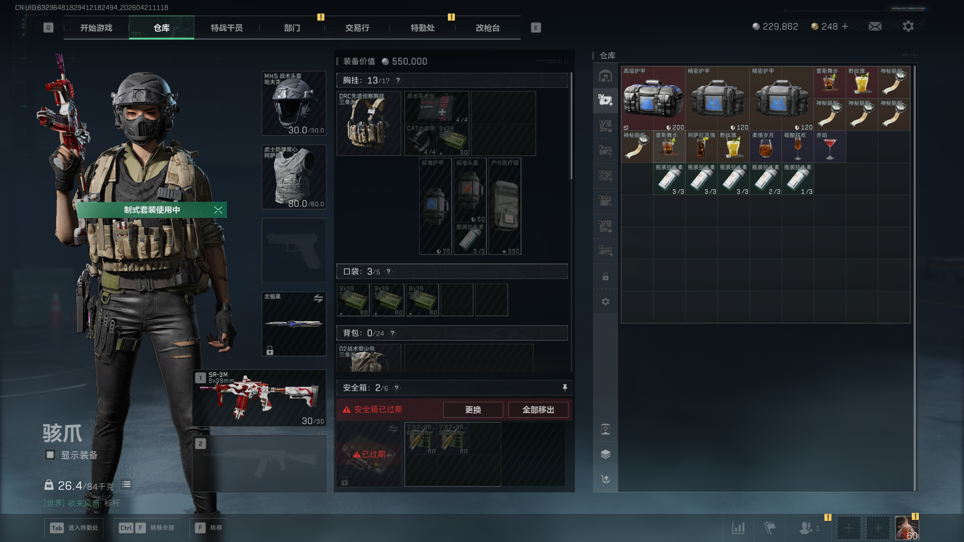 SJZQM4110347三角洲行动账号详情图22