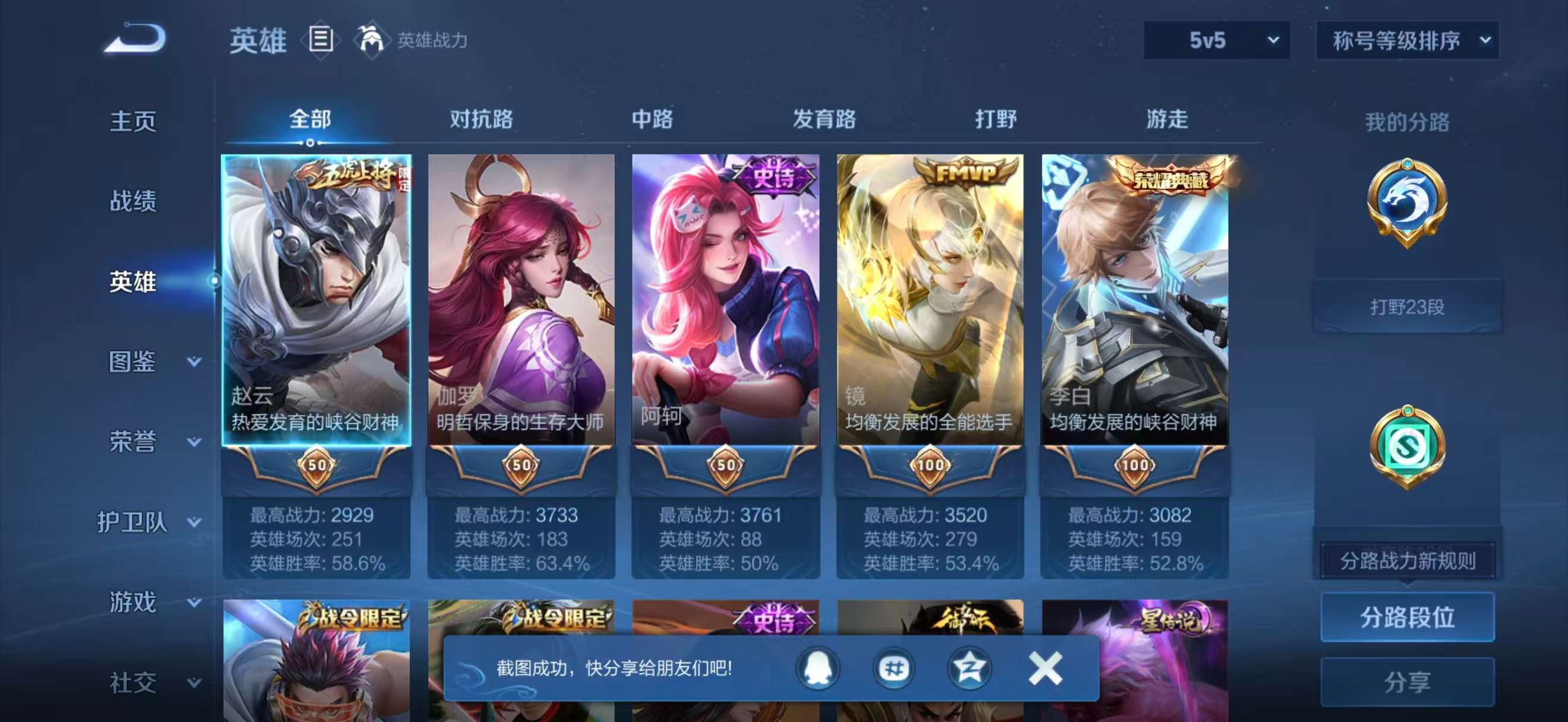 WZCMW4342342王者荣耀账号详情图3
