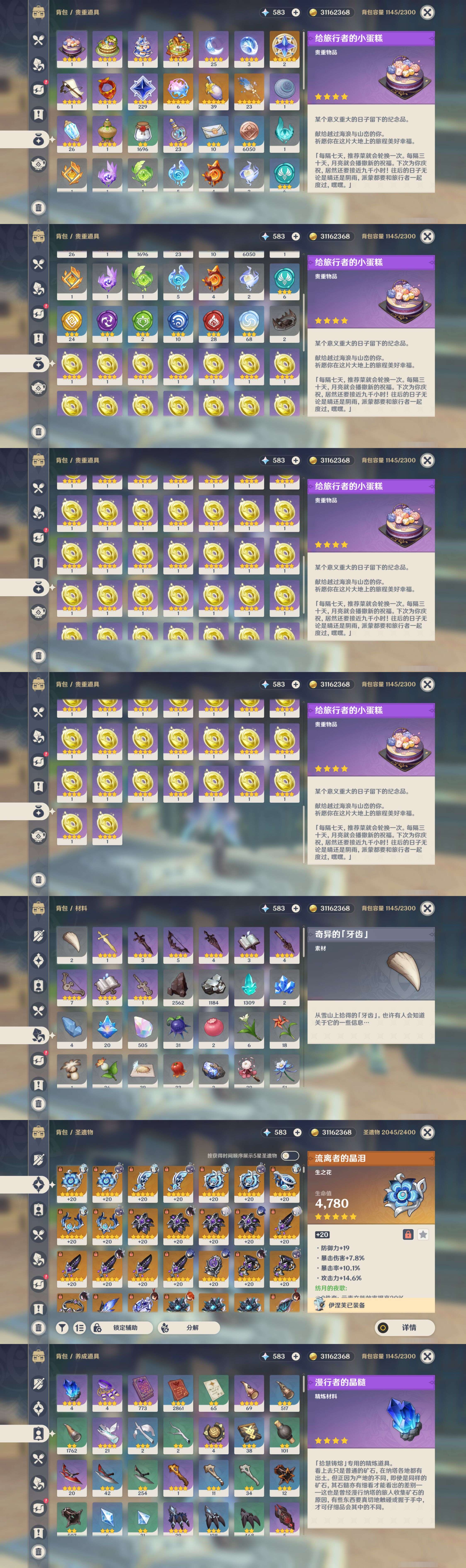 YSMK44999原神账号详情图4 YSMK44999原神账号详情图4