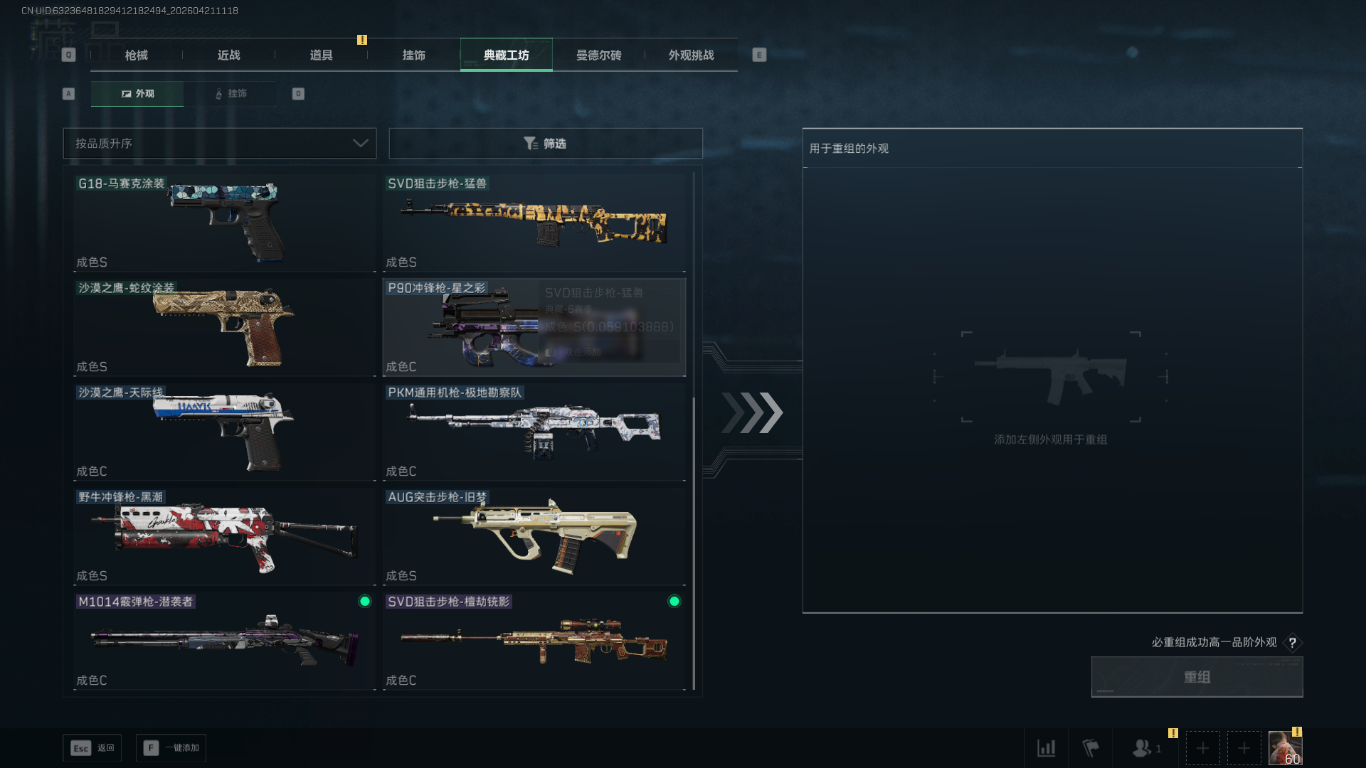 SJZQM4110347三角洲行动账号详情图18