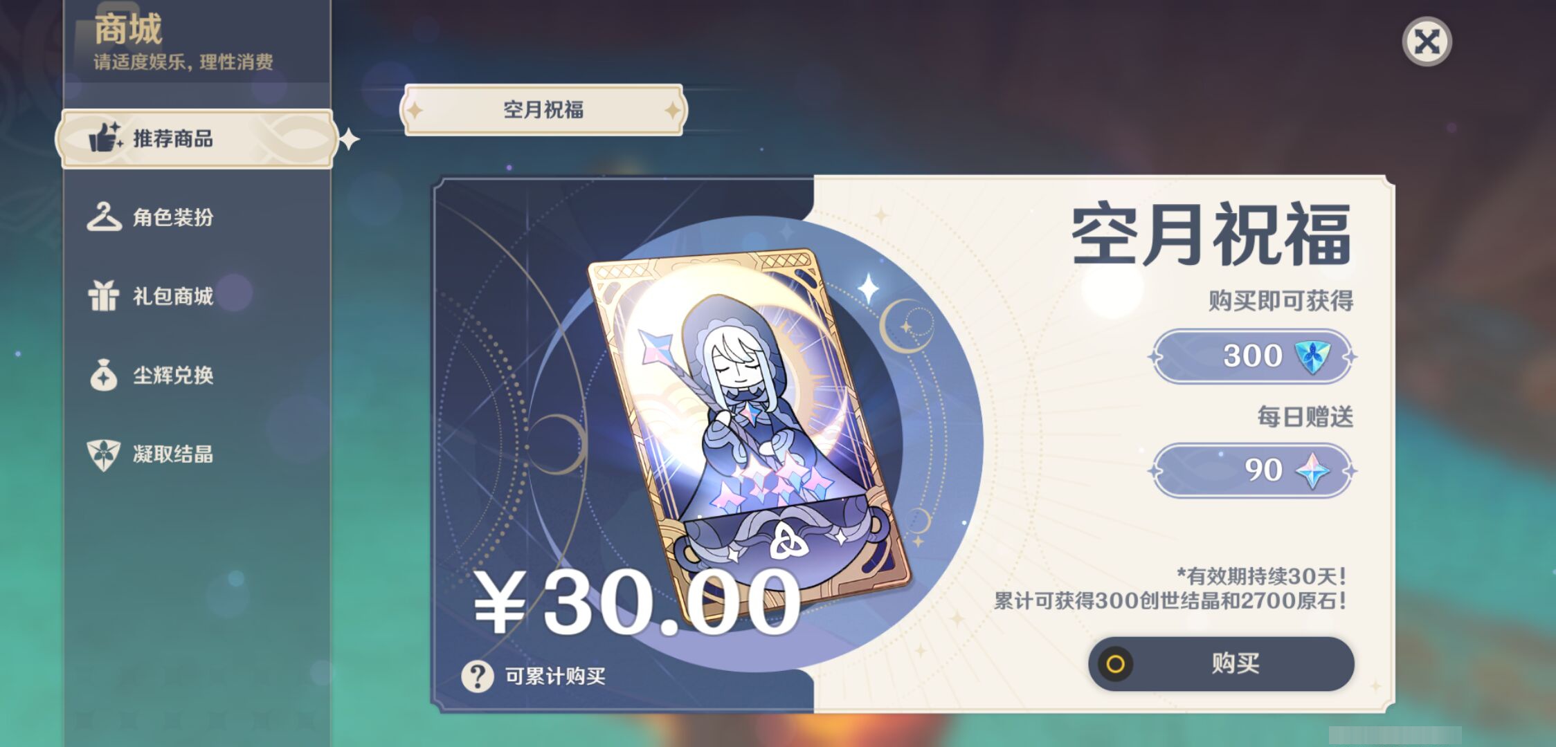 YSMK45009原神账号详情图30
