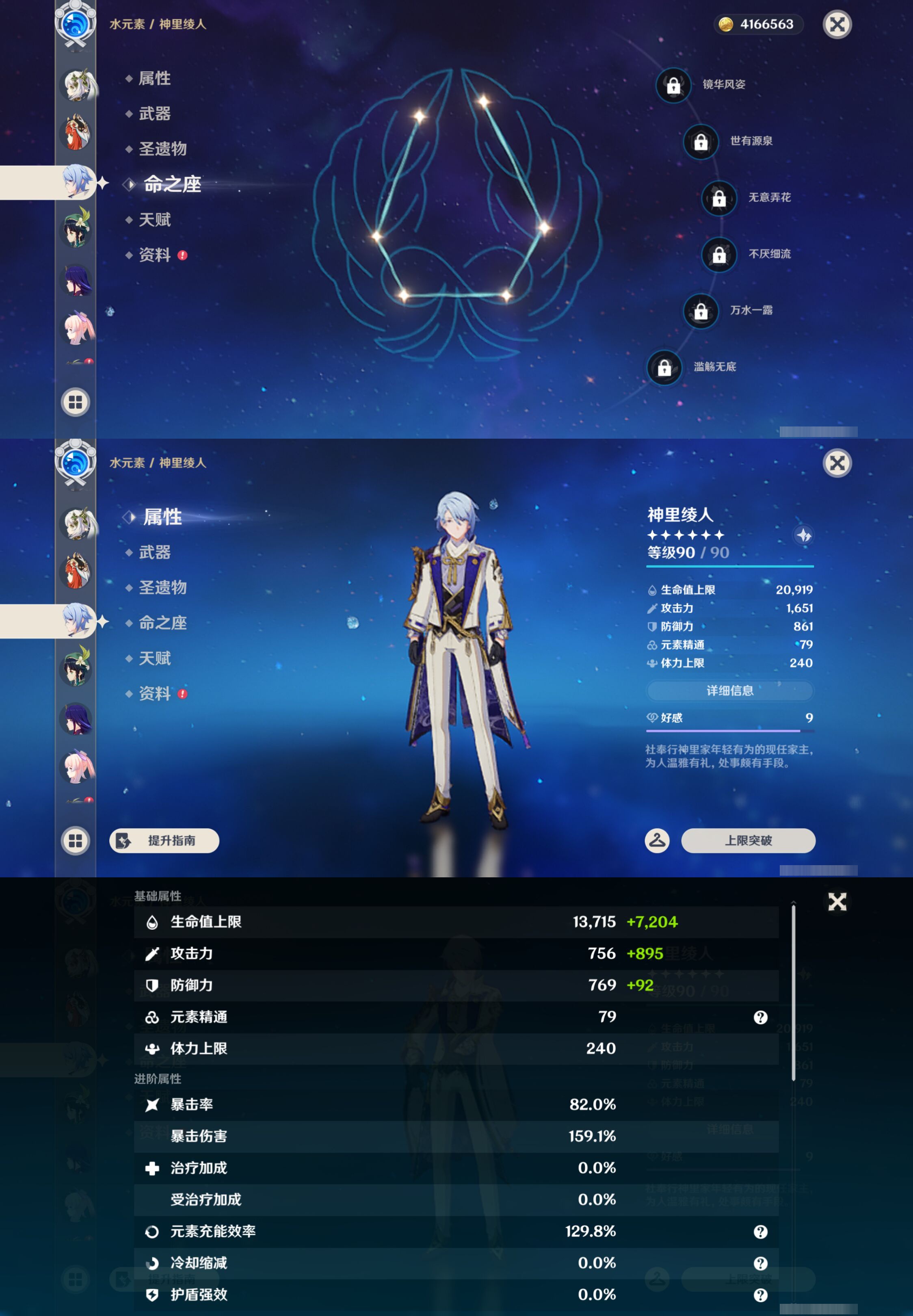 YSMK44911原神账号详情图16
