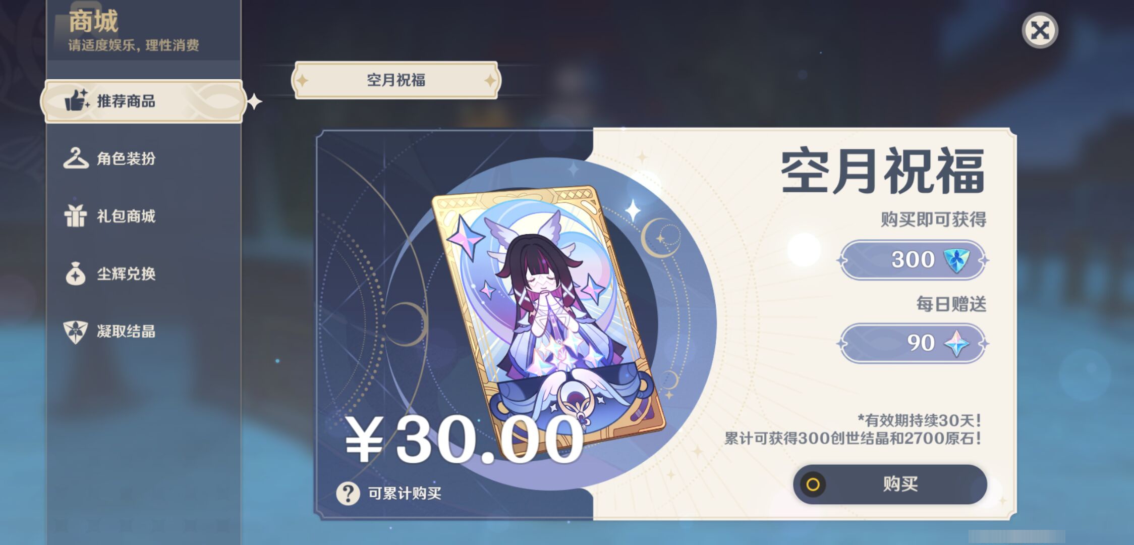 YSMK44897原神账号详情图26