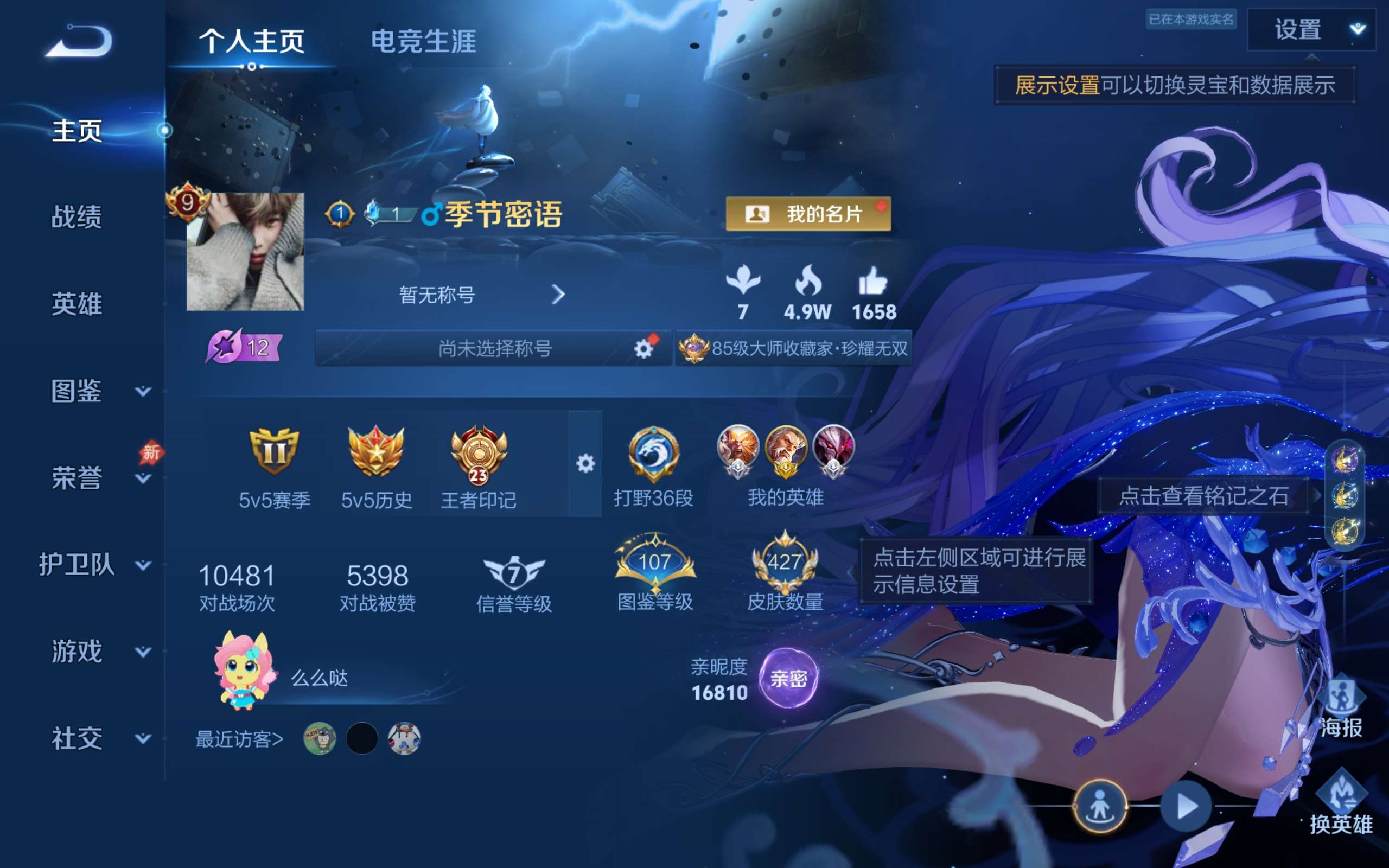 WZCMW4342816王者荣耀账号详情图1