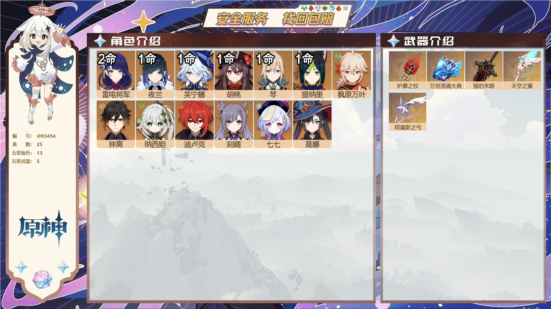 YSMK44903原神账号详情图1