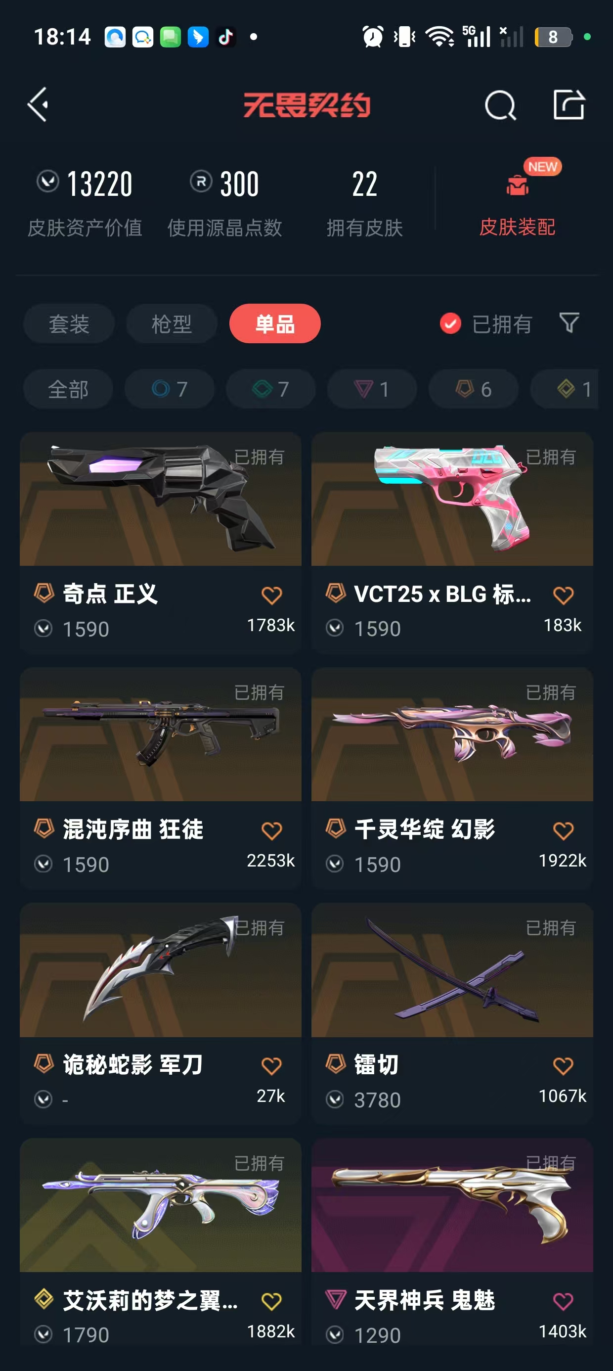 WWQLX434328无畏契约账号详情图1