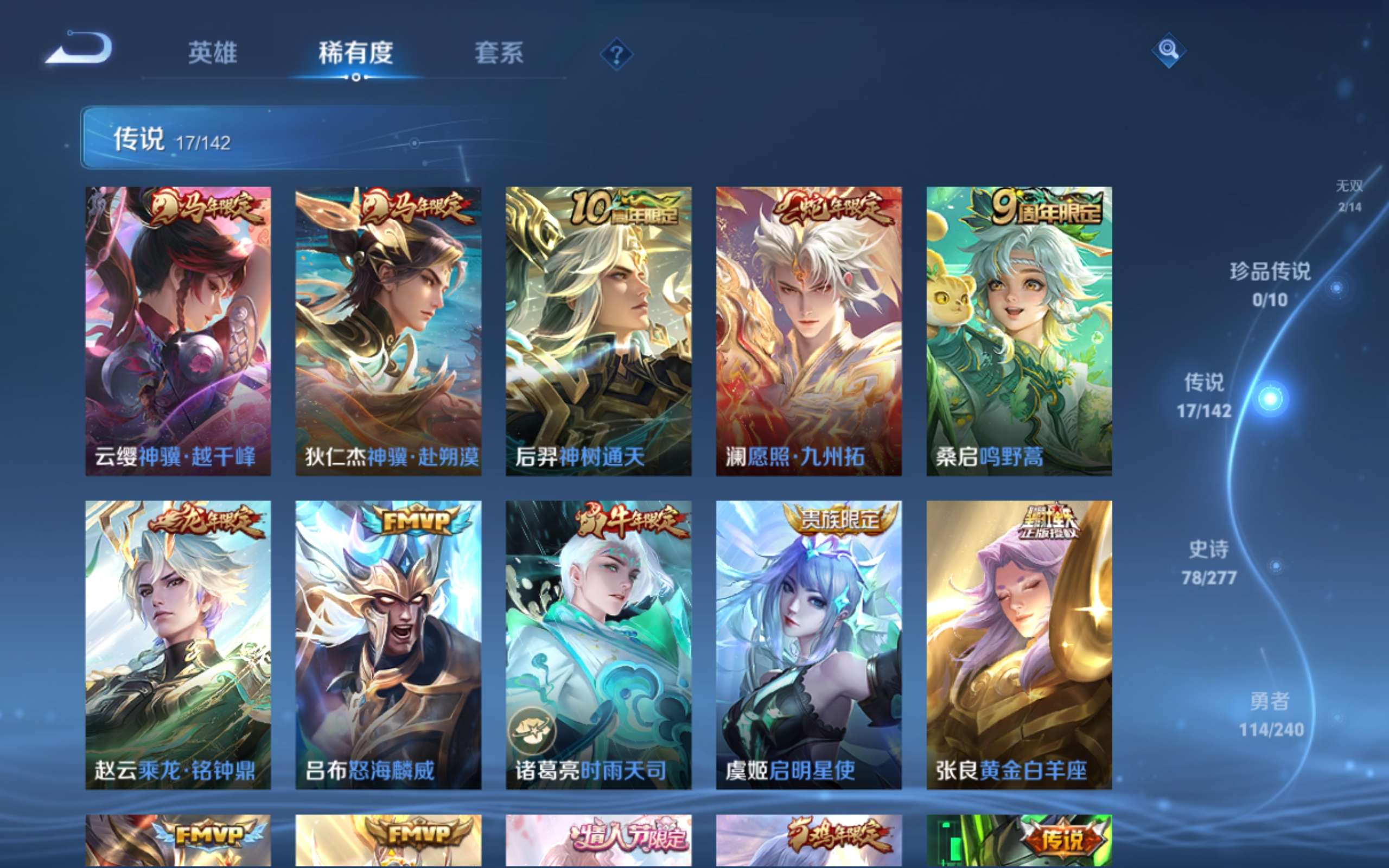 WZCMW4342798王者荣耀账号详情图9