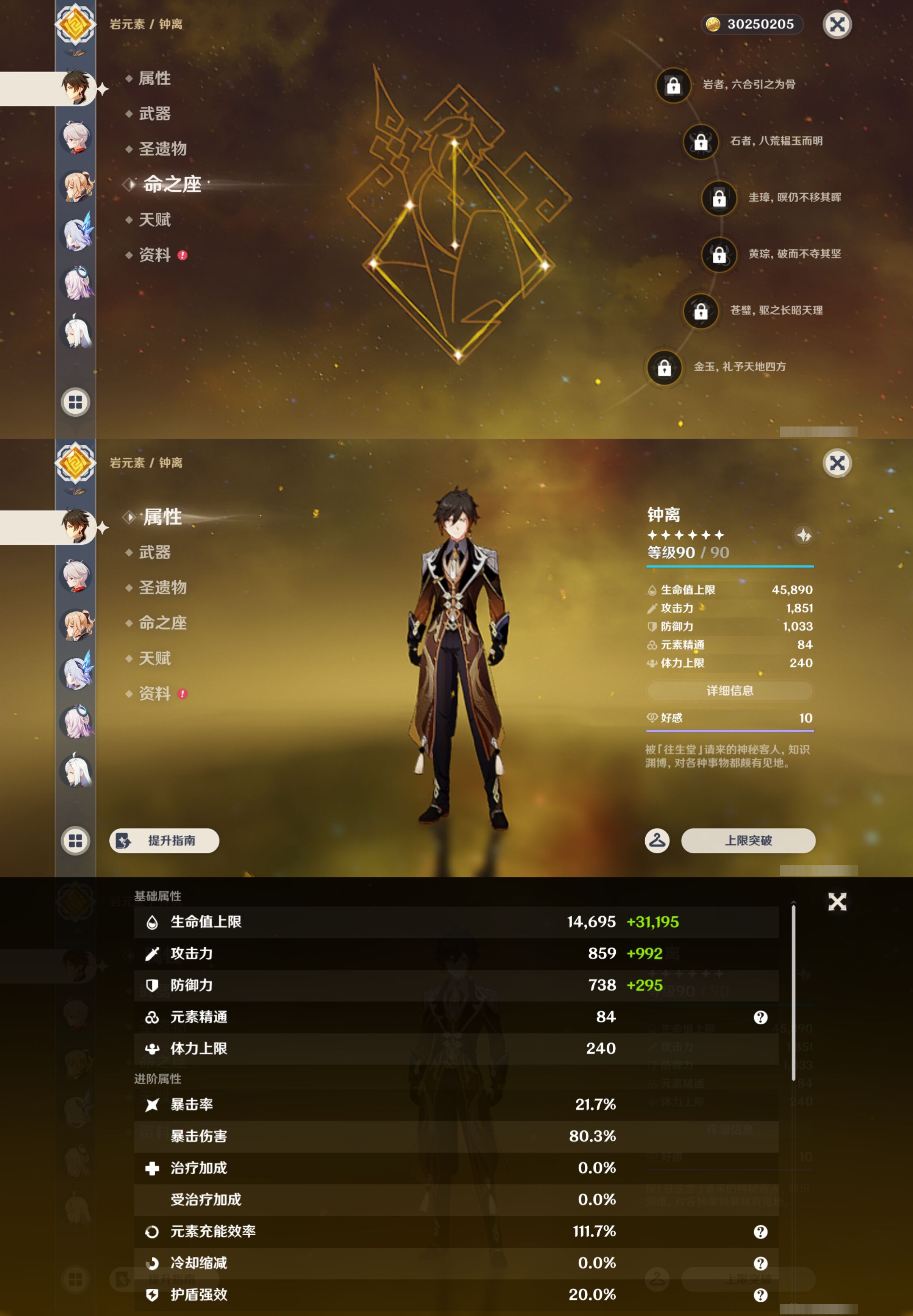 YSMK44998原神账号详情图10