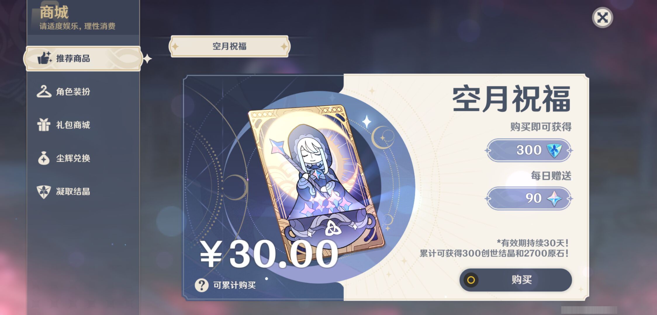 YSMK45002原神账号详情图37