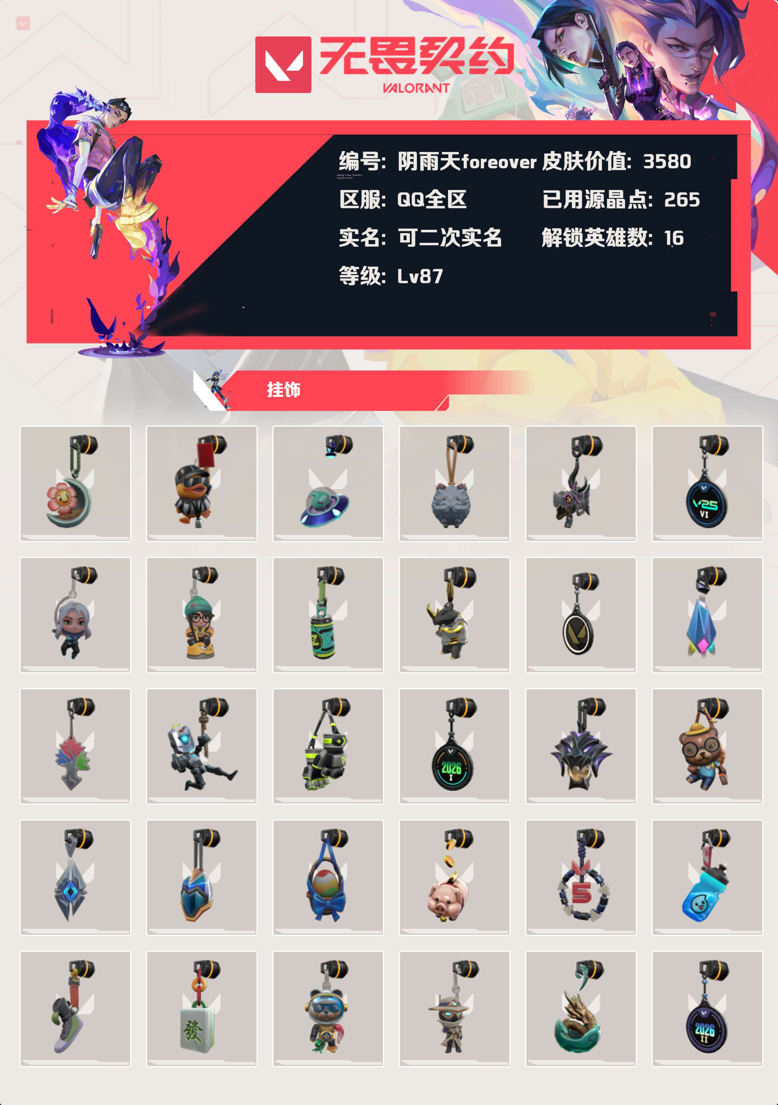 WWQLX434327无畏契约账号详情图2