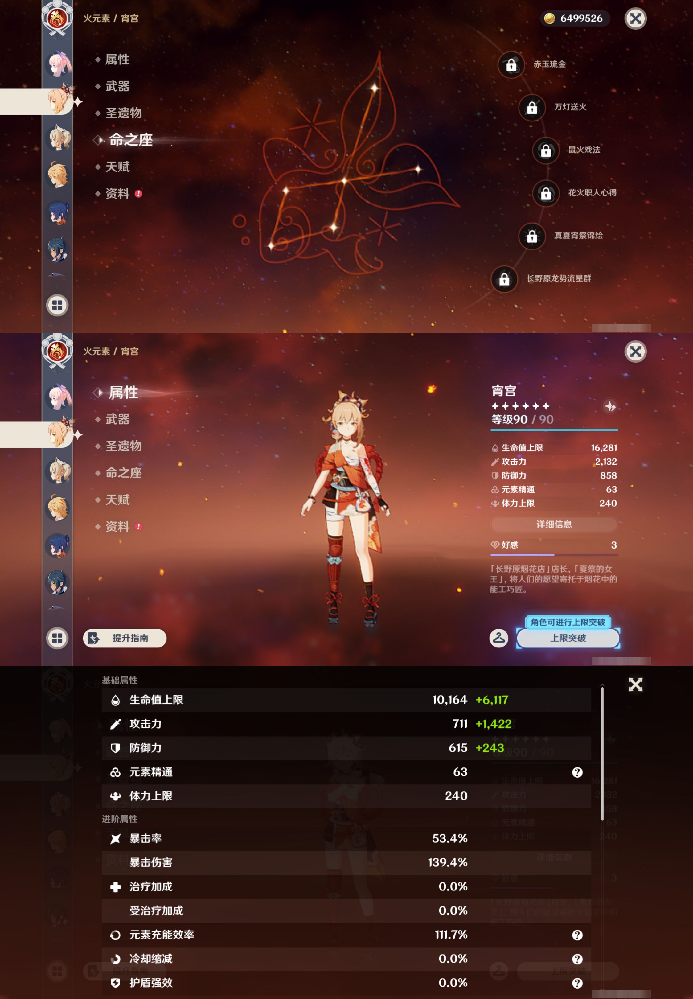 YSMK44896原神账号详情图12