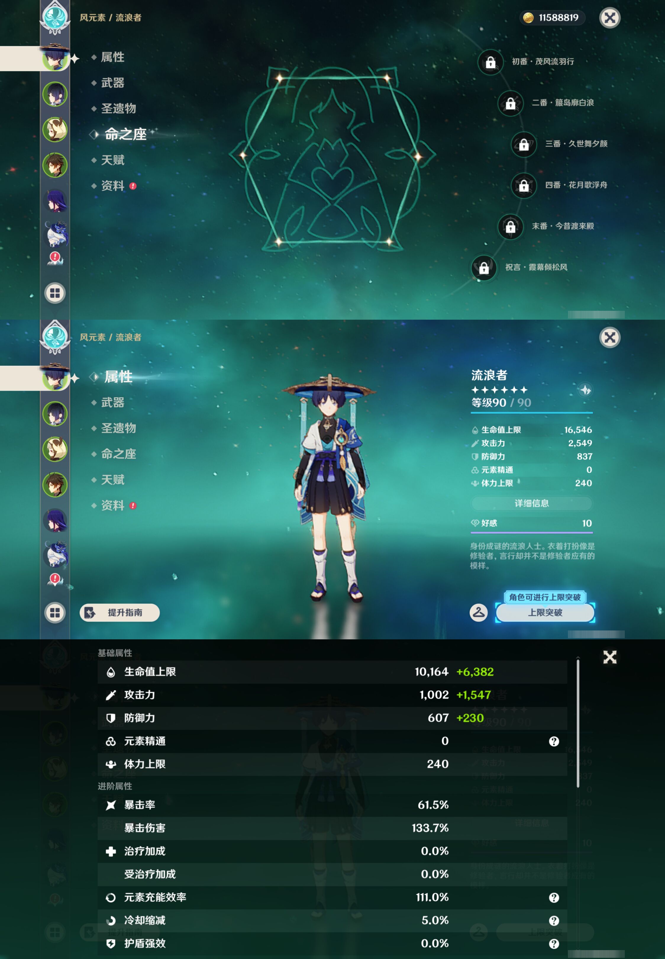 YSMK44912原神账号详情图8 YSMK44912原神账号详情图8