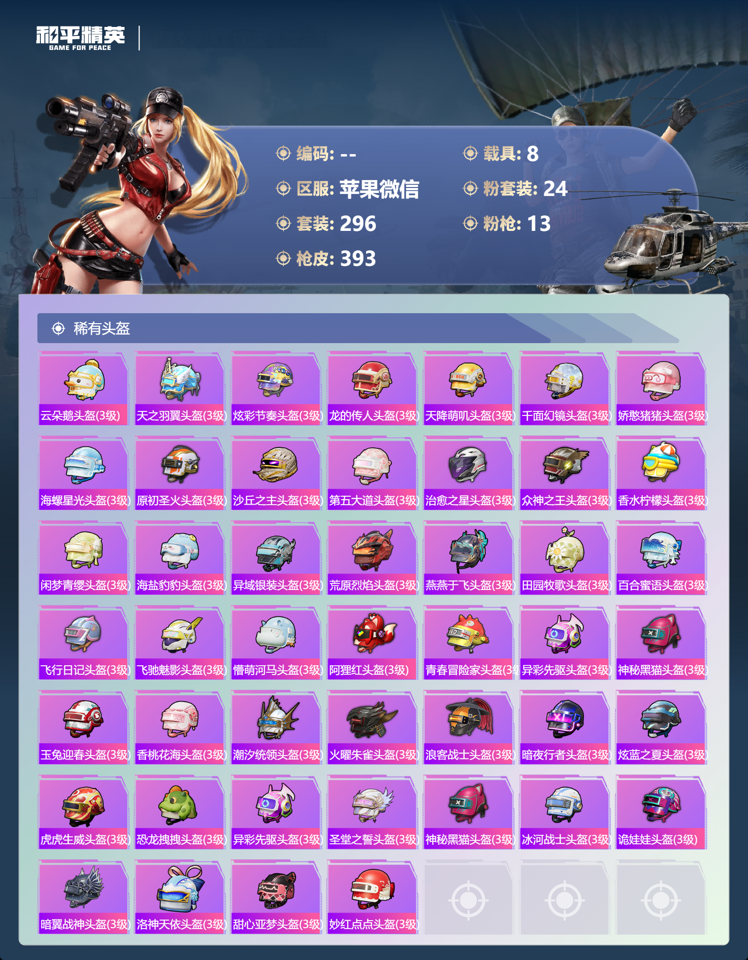 HPLX4185710和平精英账号详情图13