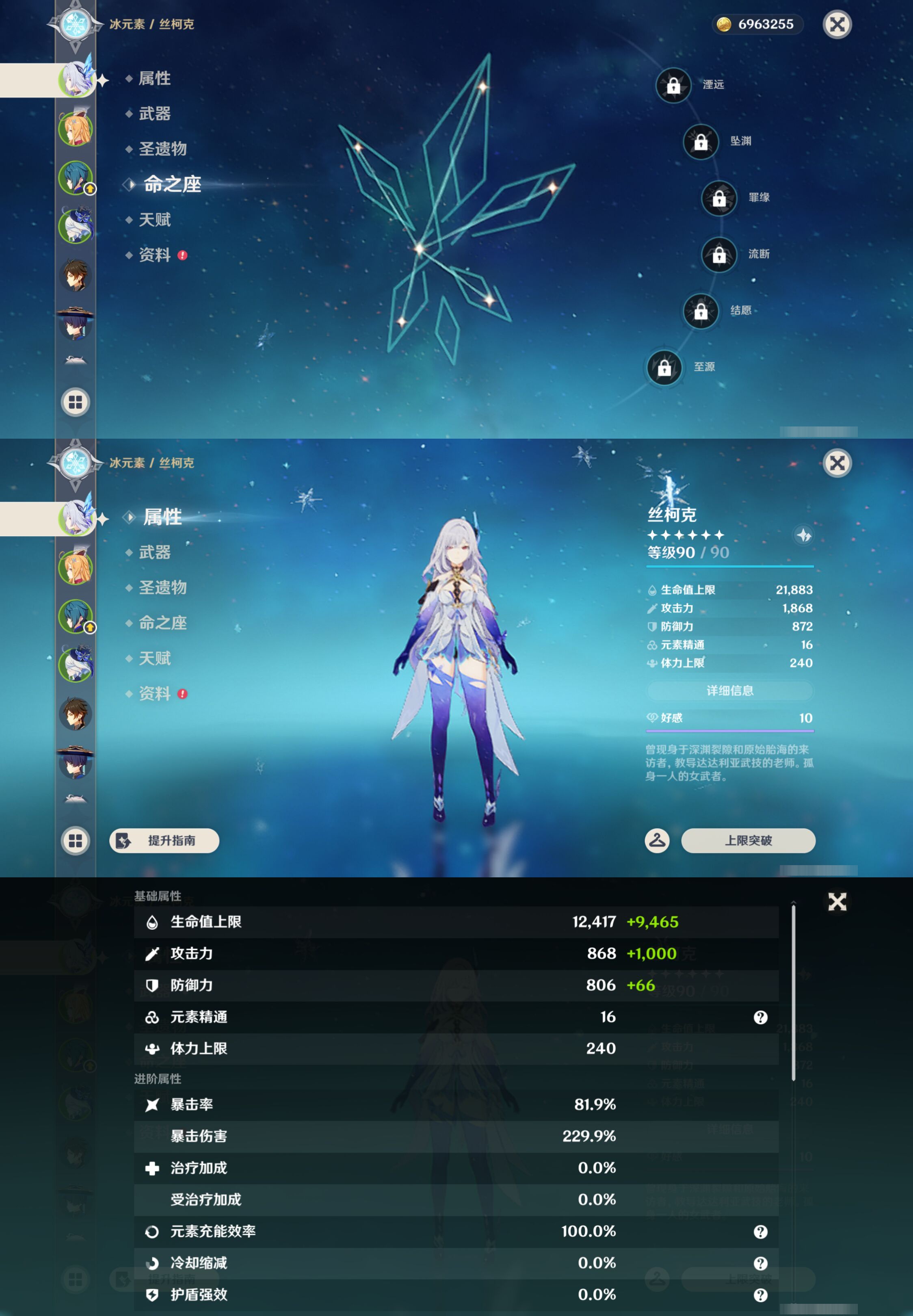 YSMK44905原神账号详情图8 YSMK44905原神账号详情图8