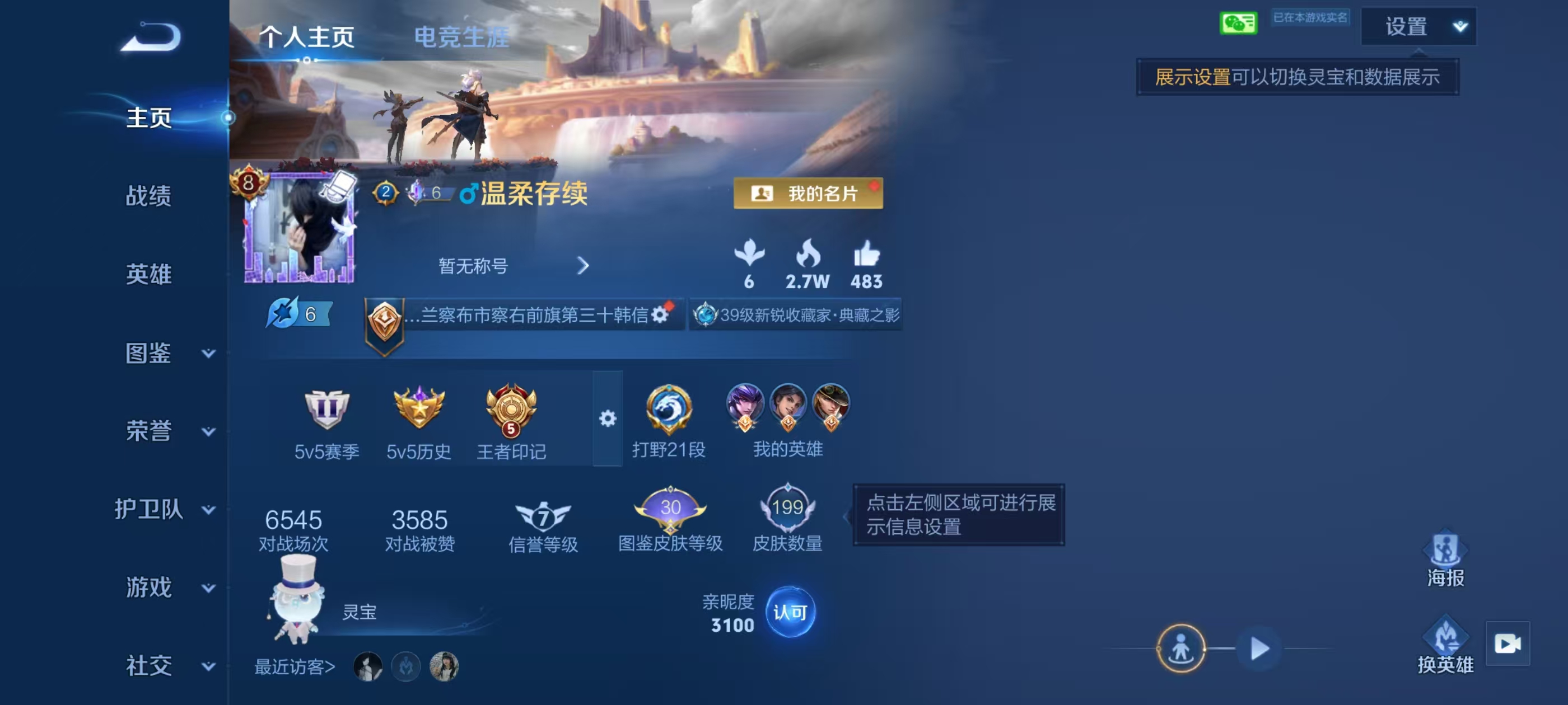 WZCMW4342473王者荣耀账号详情图1