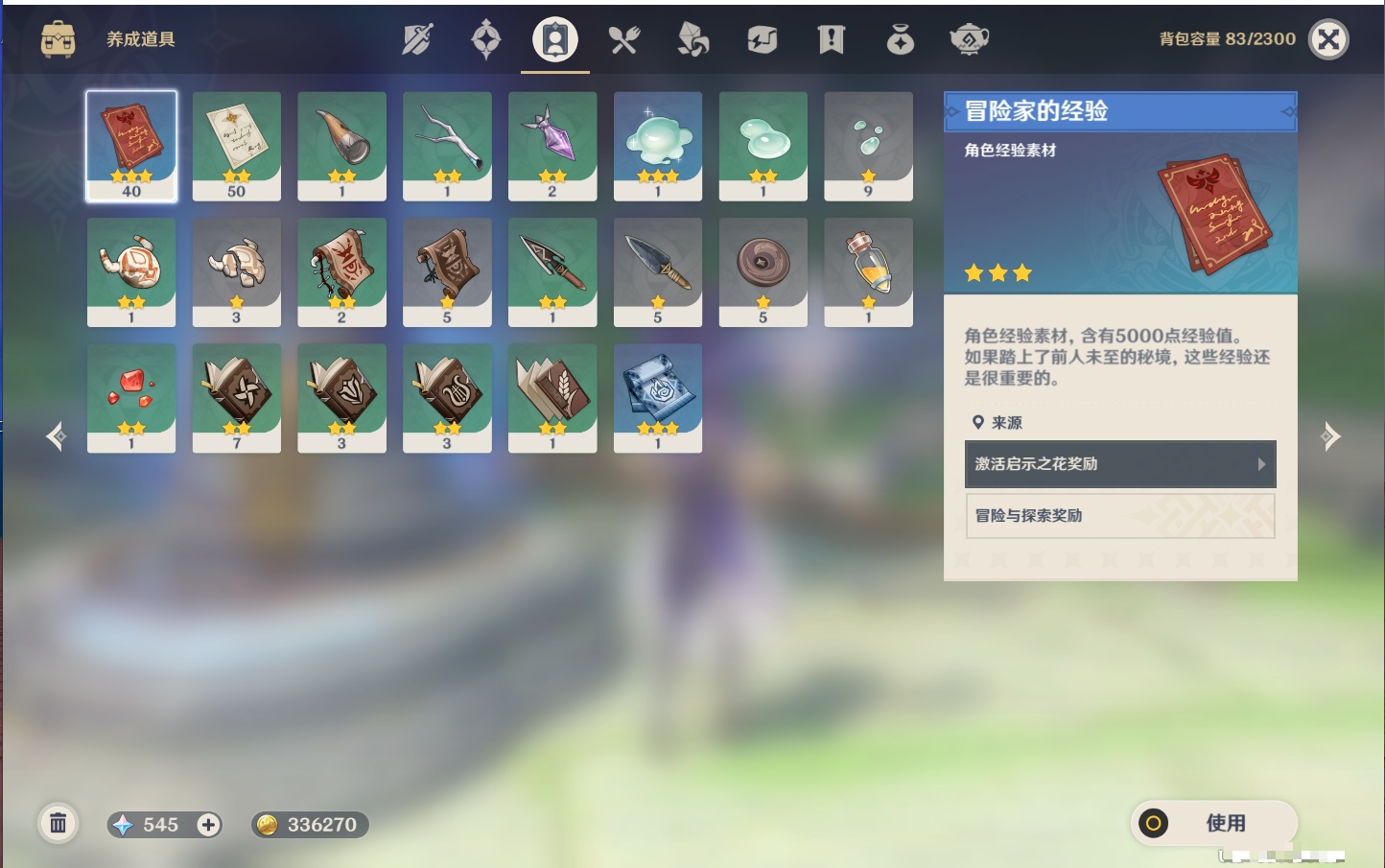 YSMK44889原神账号详情图7