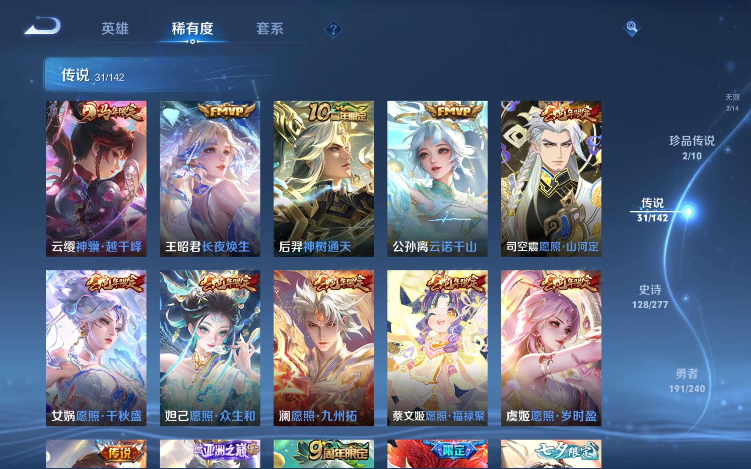 WZLX4442233王者荣耀账号详情图8