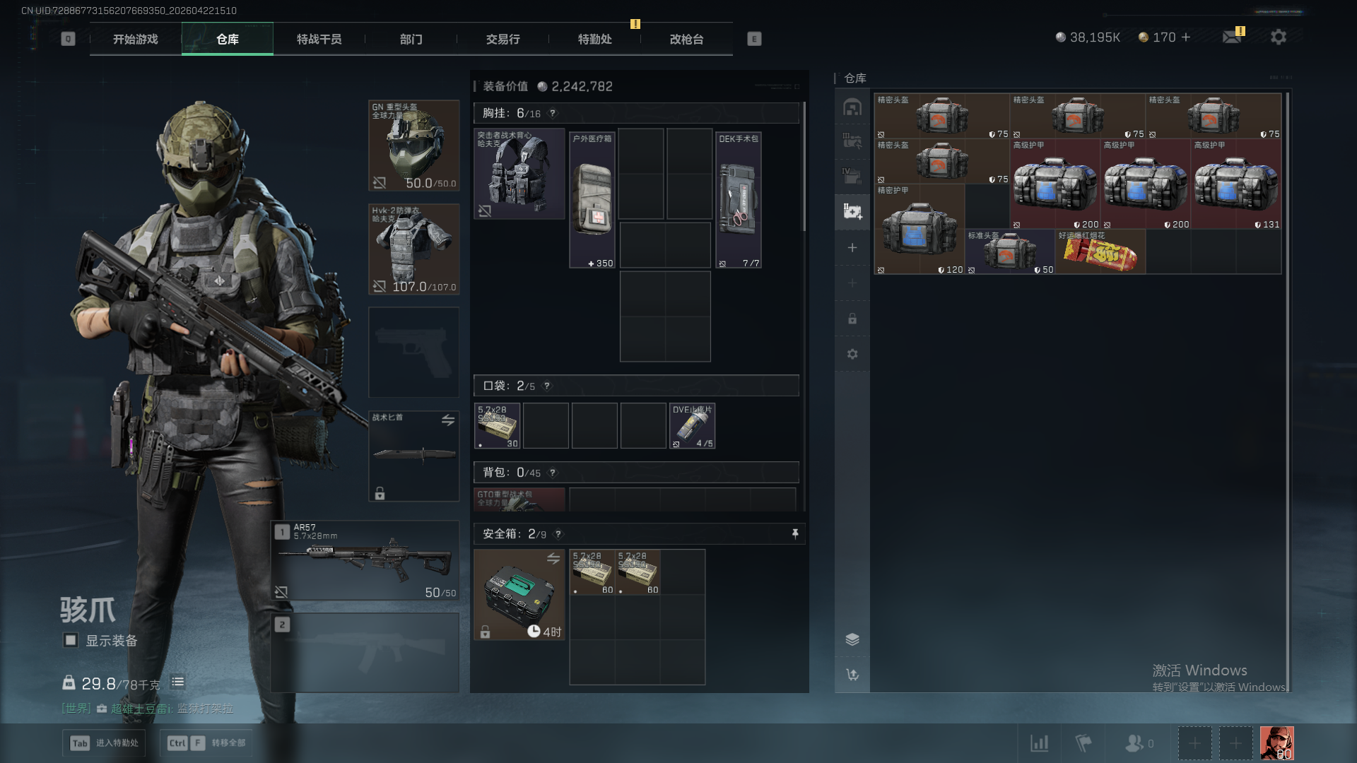 SJZQM4110346三角洲行动账号详情图8